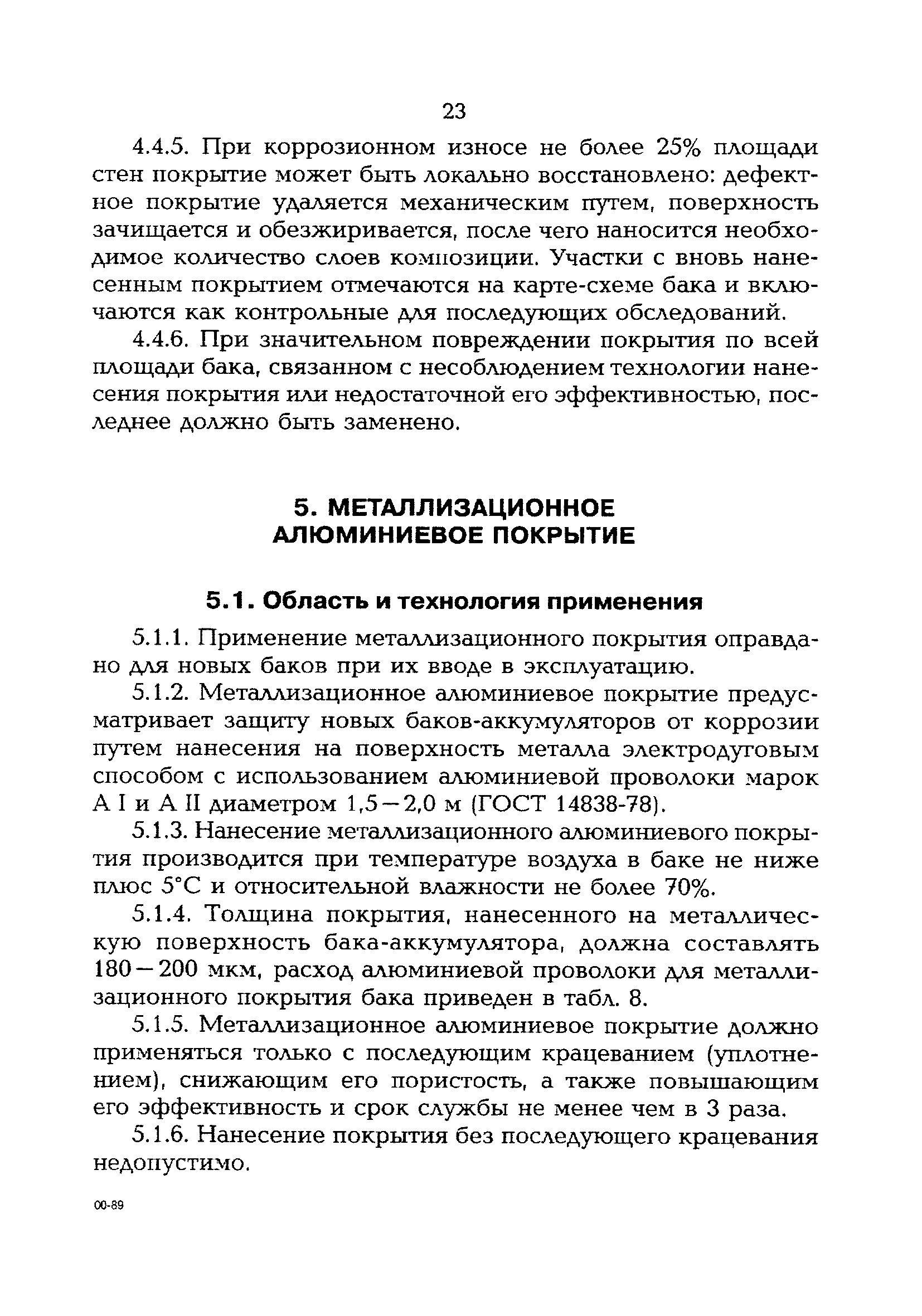 РД 153-34.1-40.504-00