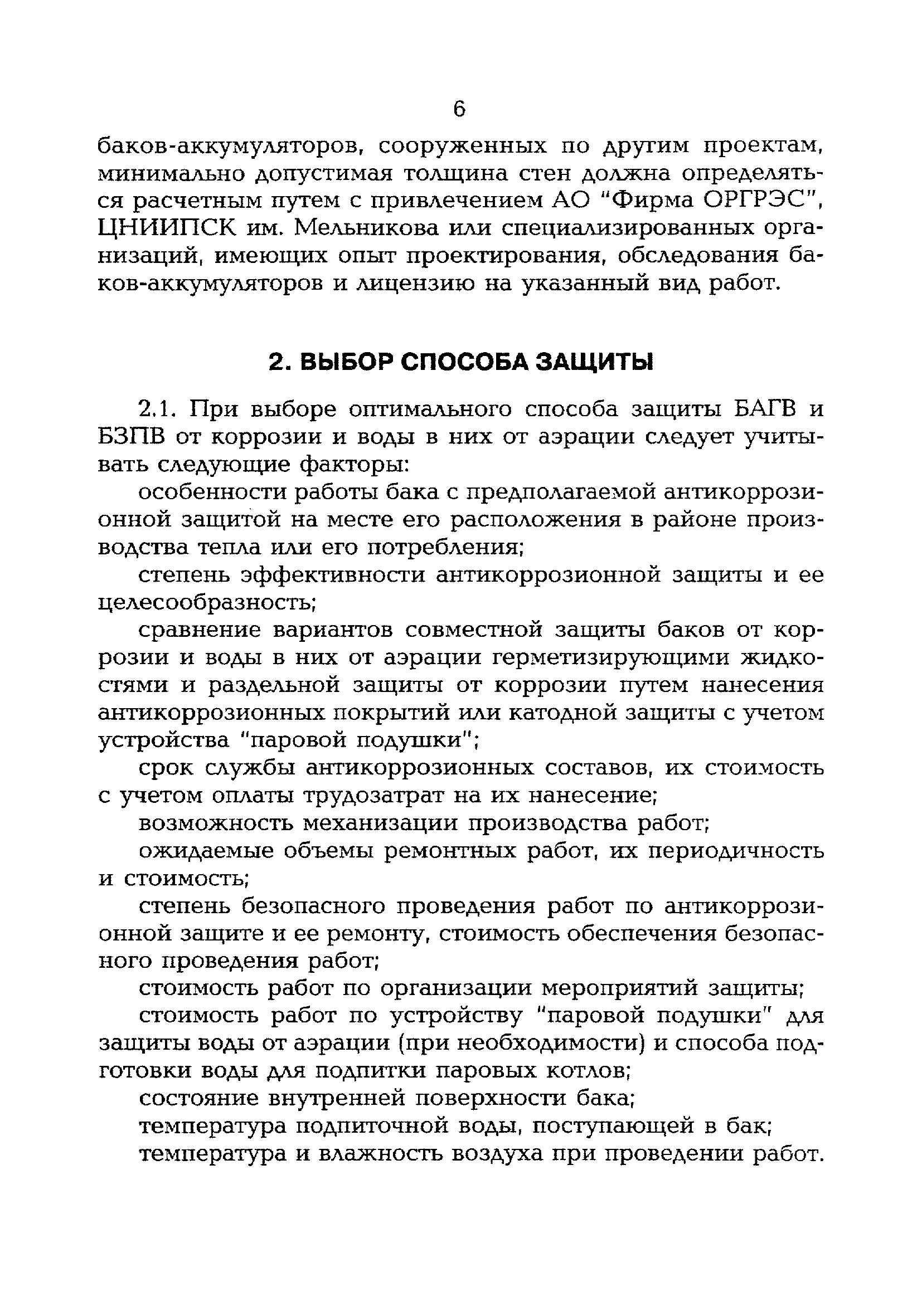 РД 153-34.1-40.504-00