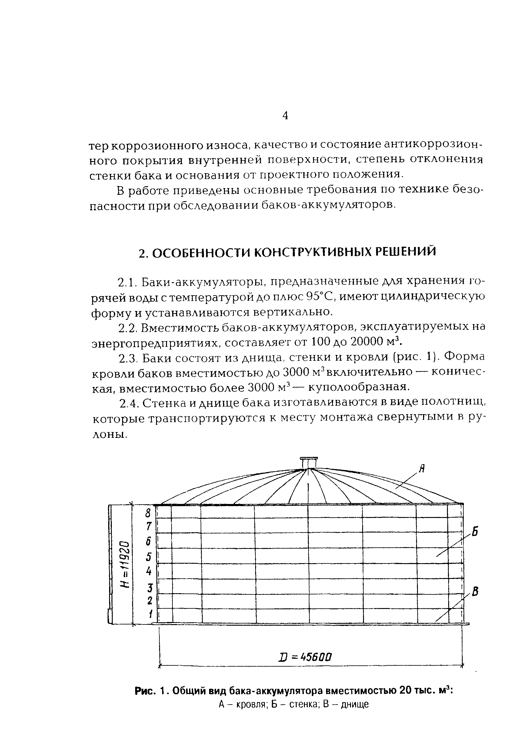 РД 34.40.601-97