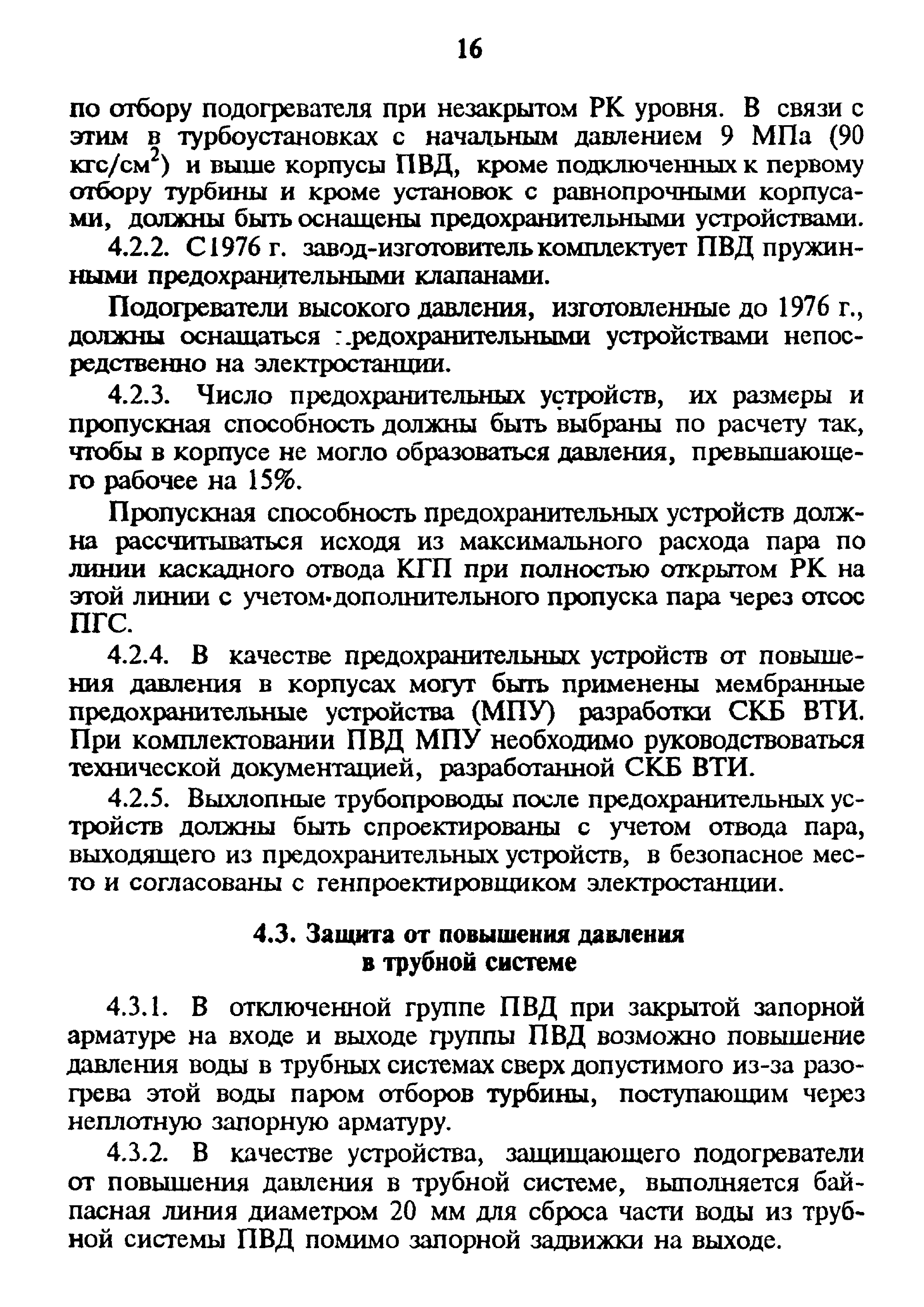 РД 34.40.509-93