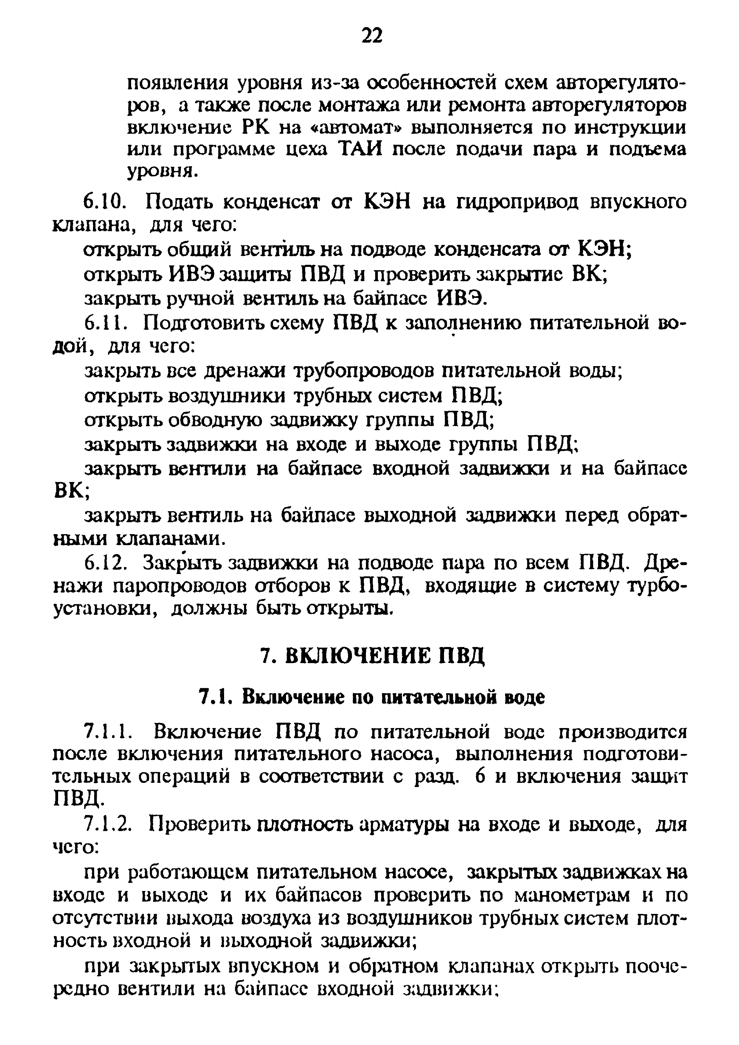 РД 34.40.509-93