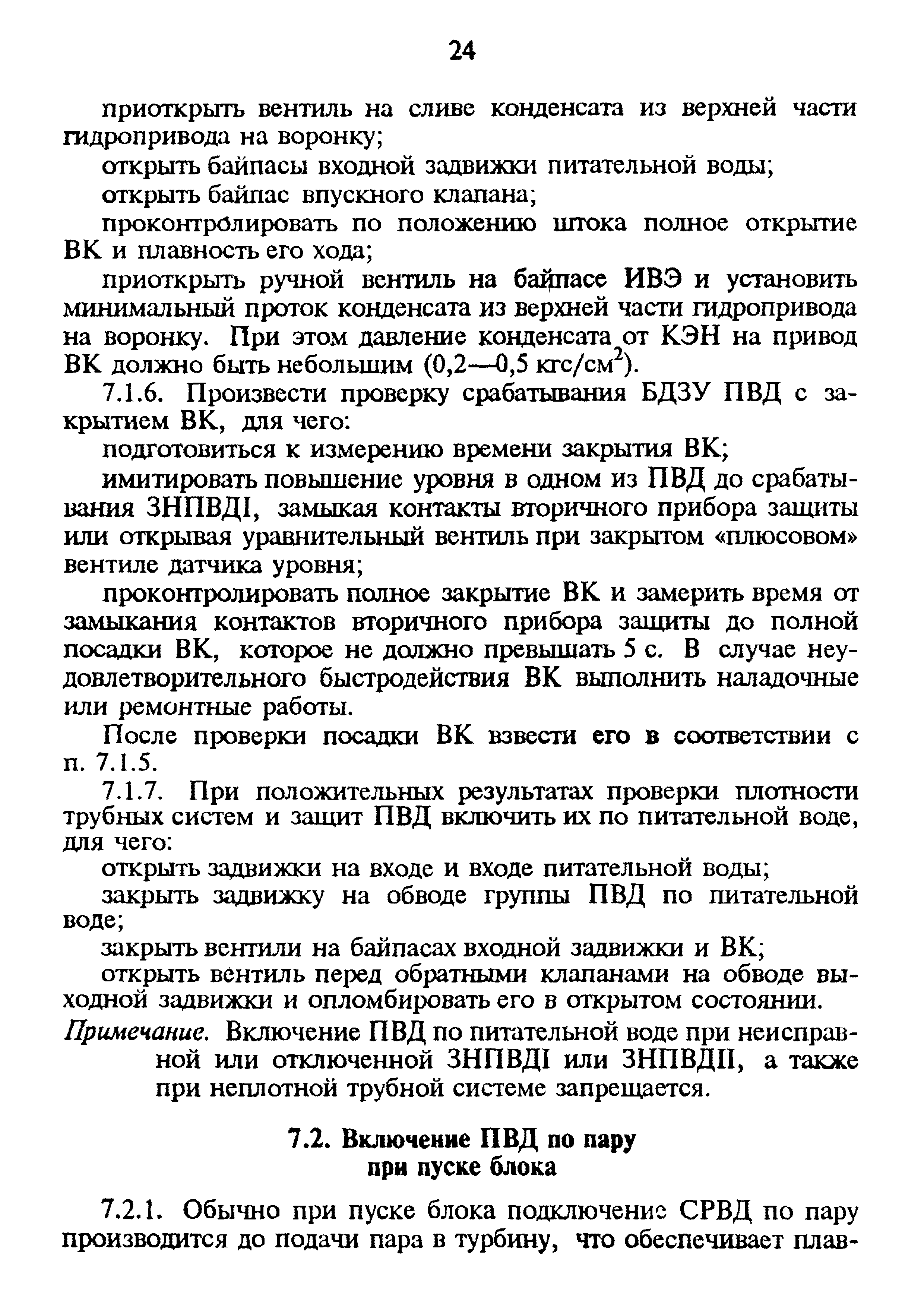 РД 34.40.509-93