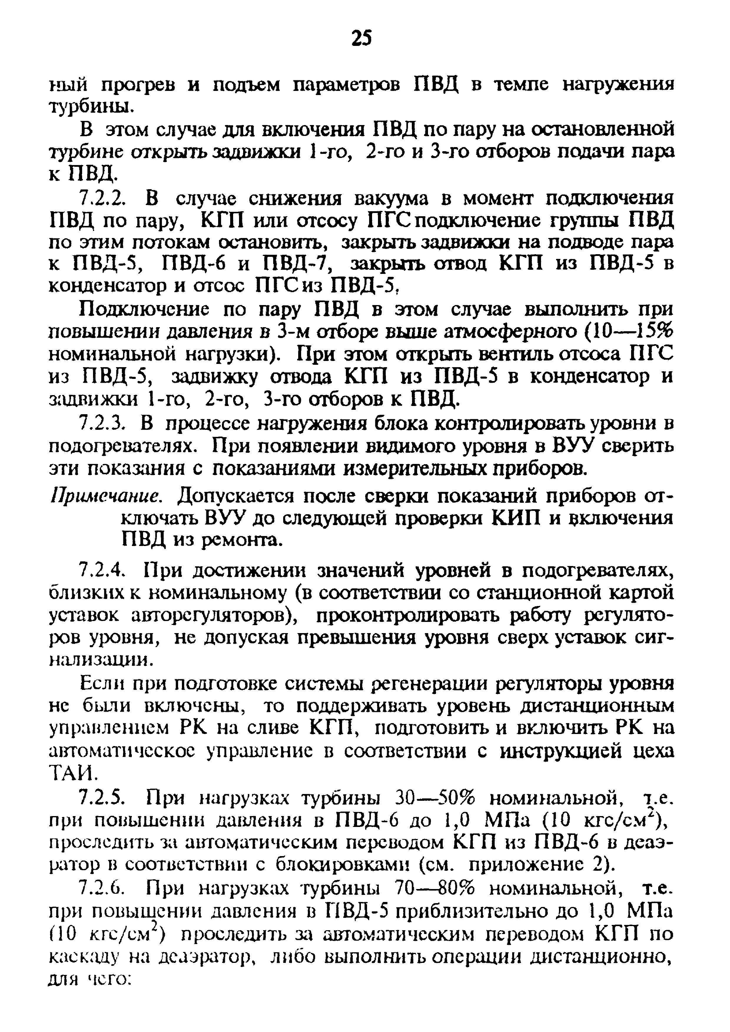 РД 34.40.509-93