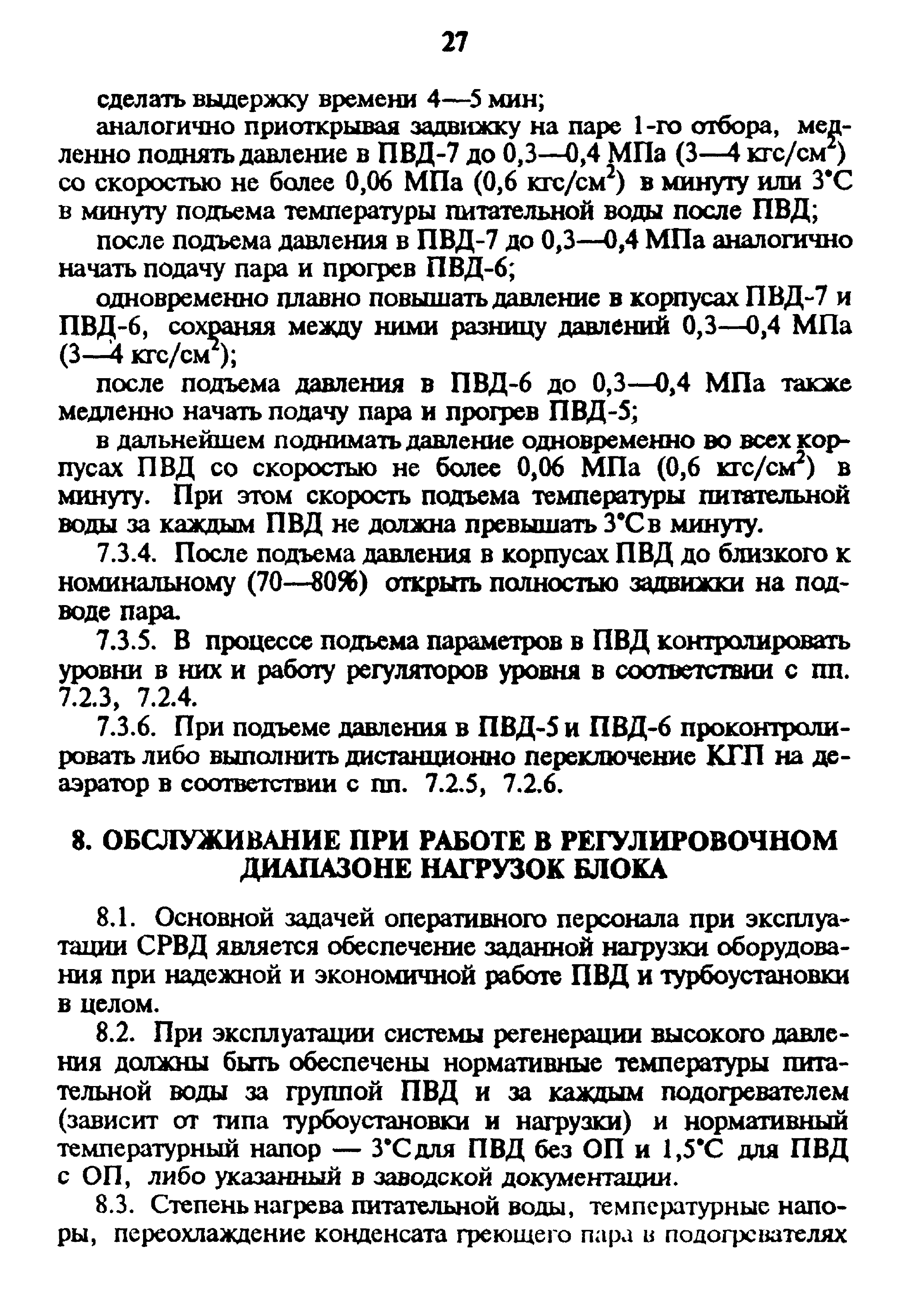 РД 34.40.509-93