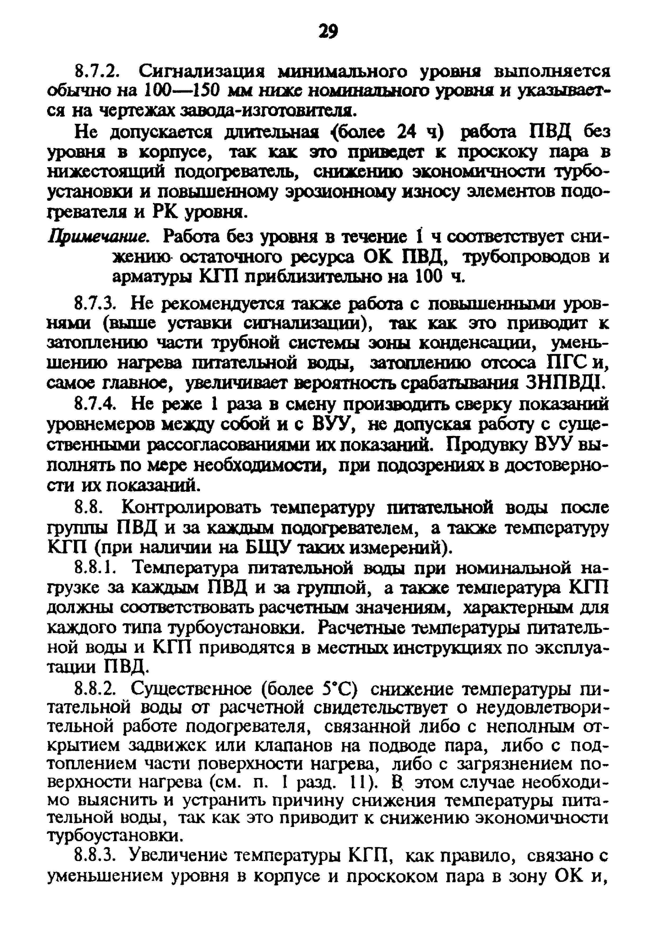 РД 34.40.509-93