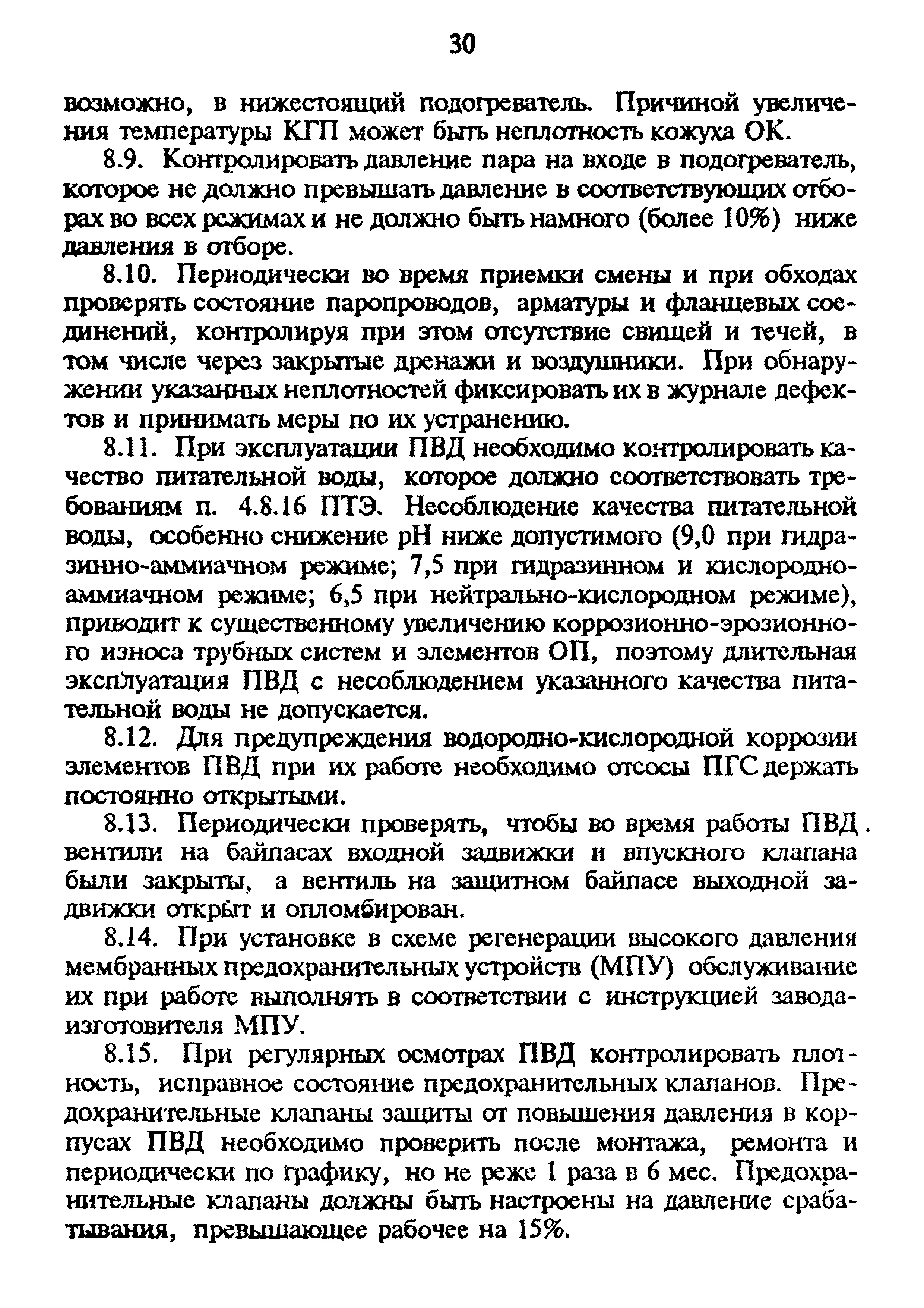 РД 34.40.509-93