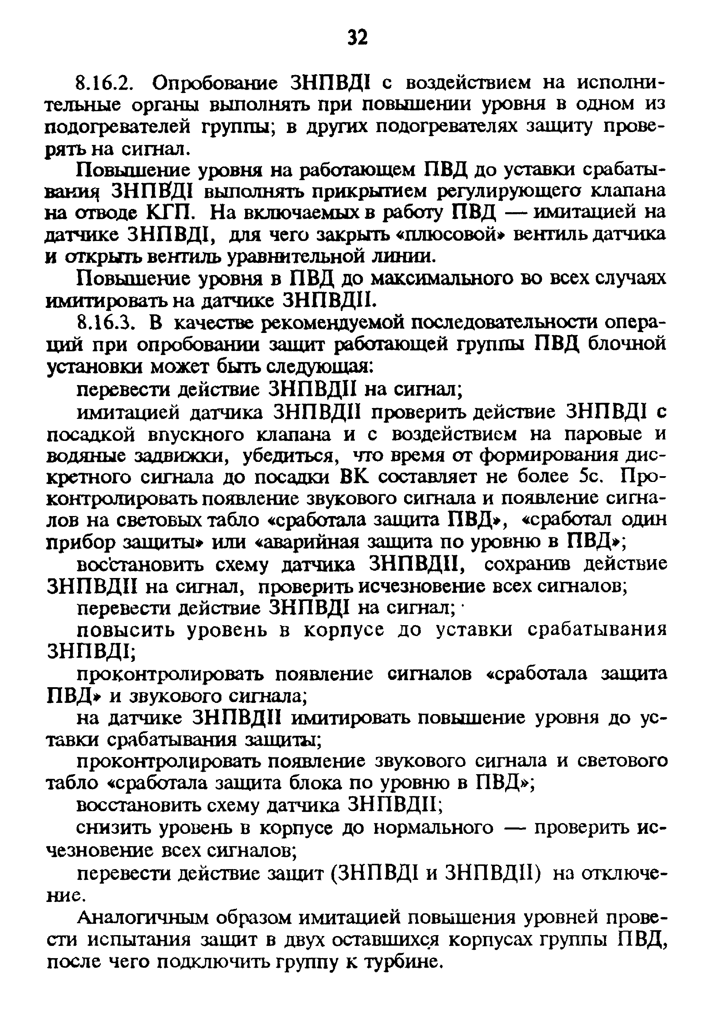 РД 34.40.509-93