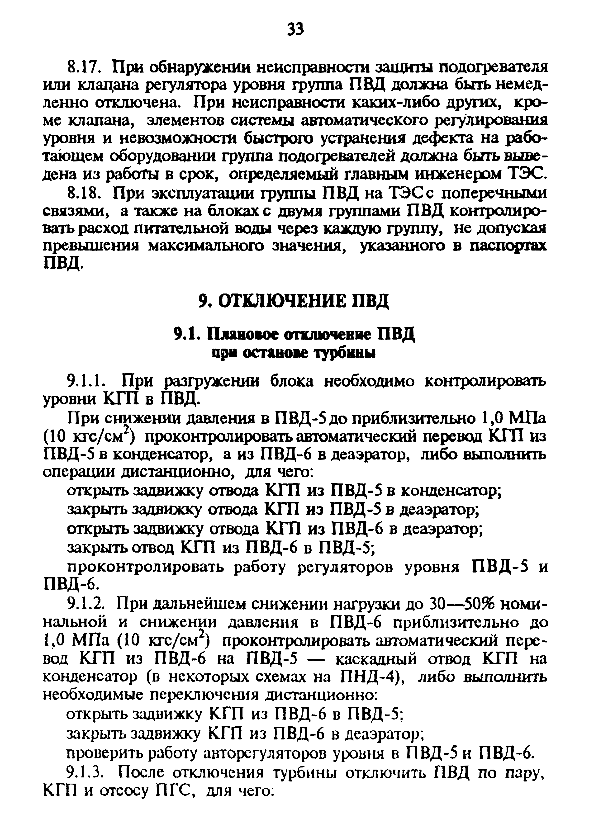 РД 34.40.509-93