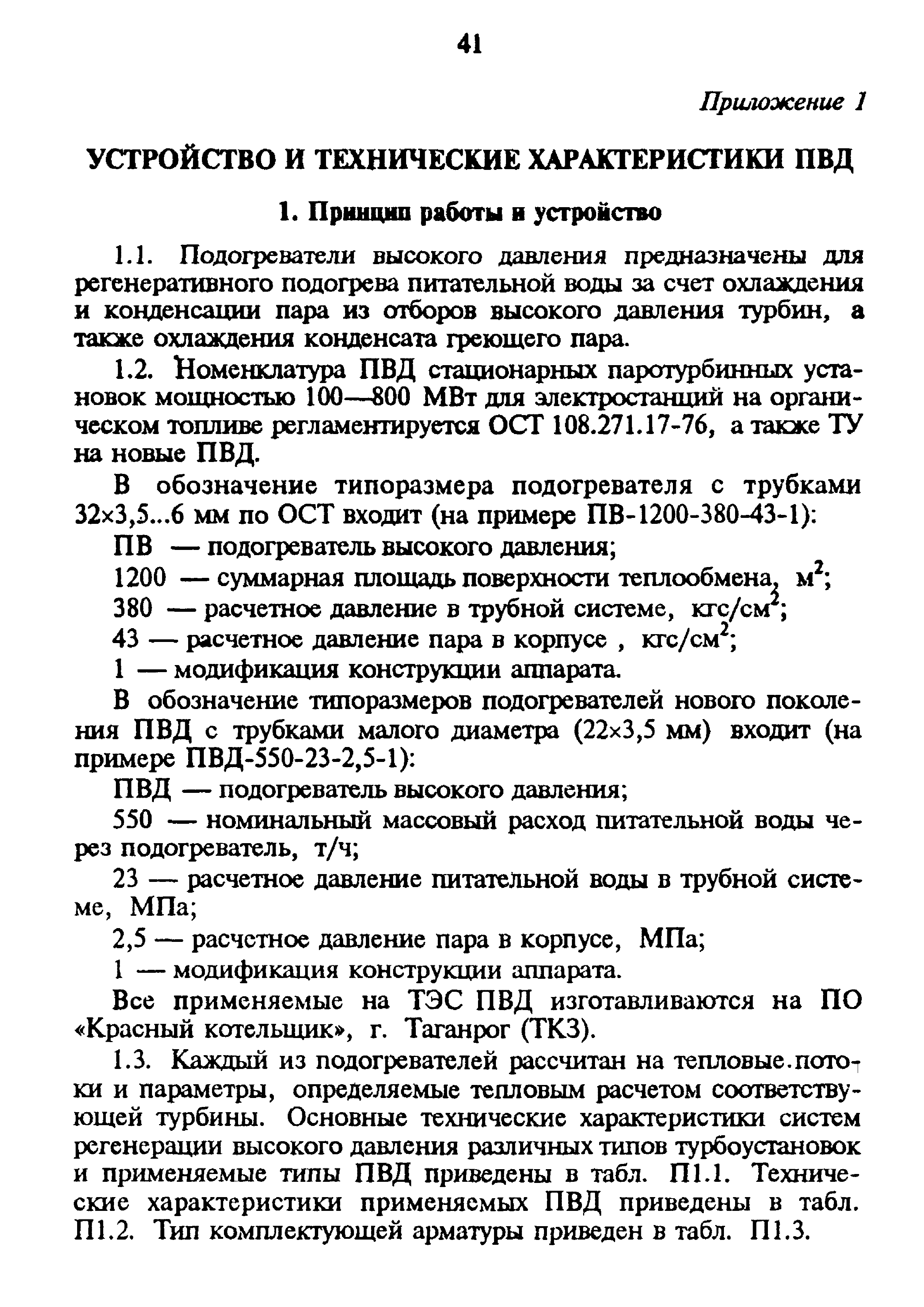 РД 34.40.509-93