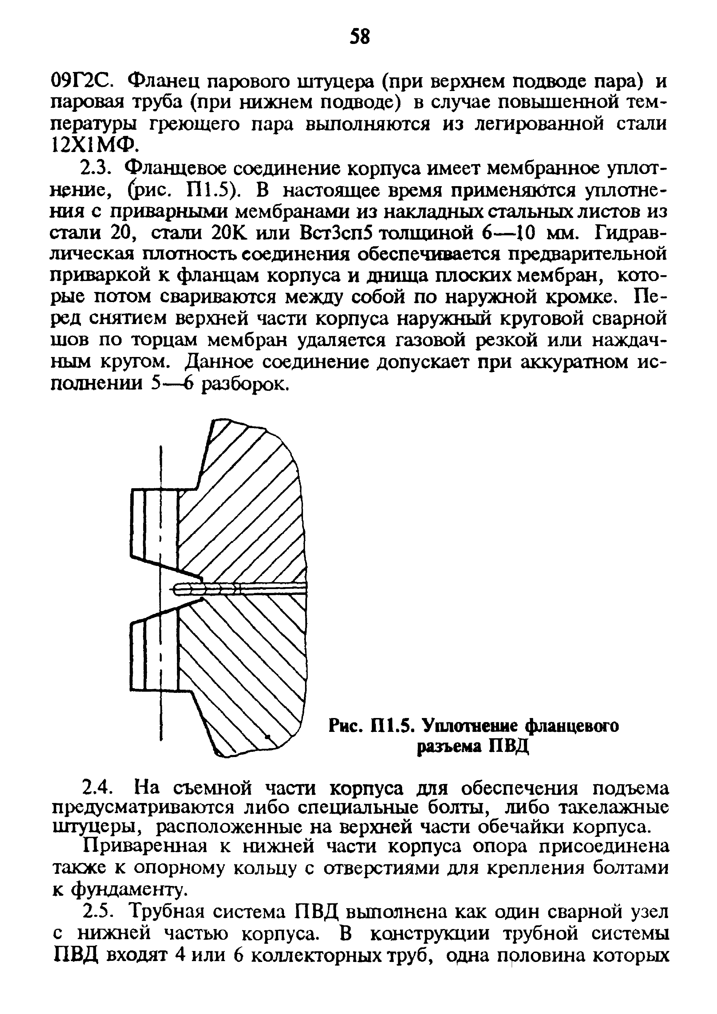 РД 34.40.509-93