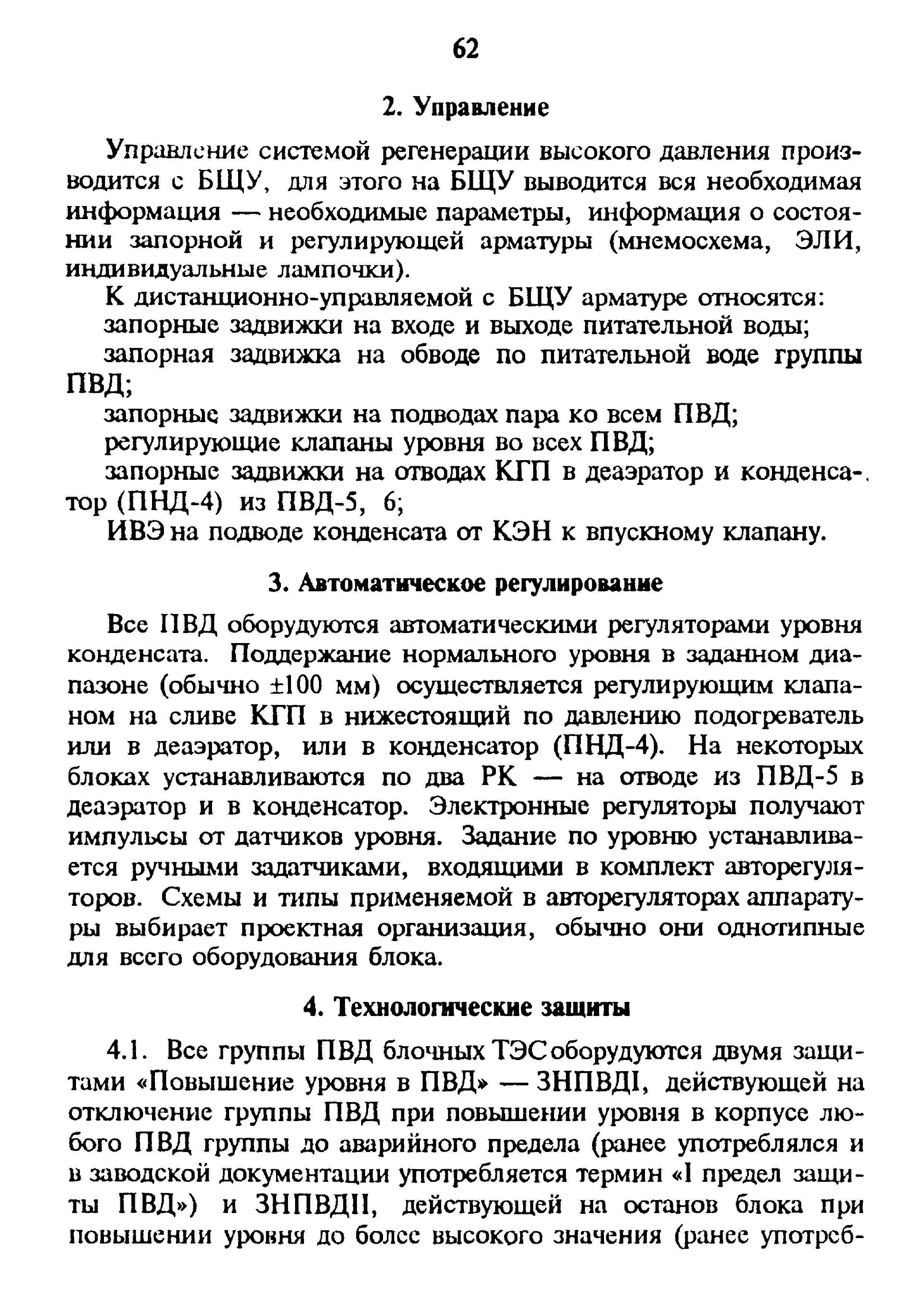 РД 34.40.509-93