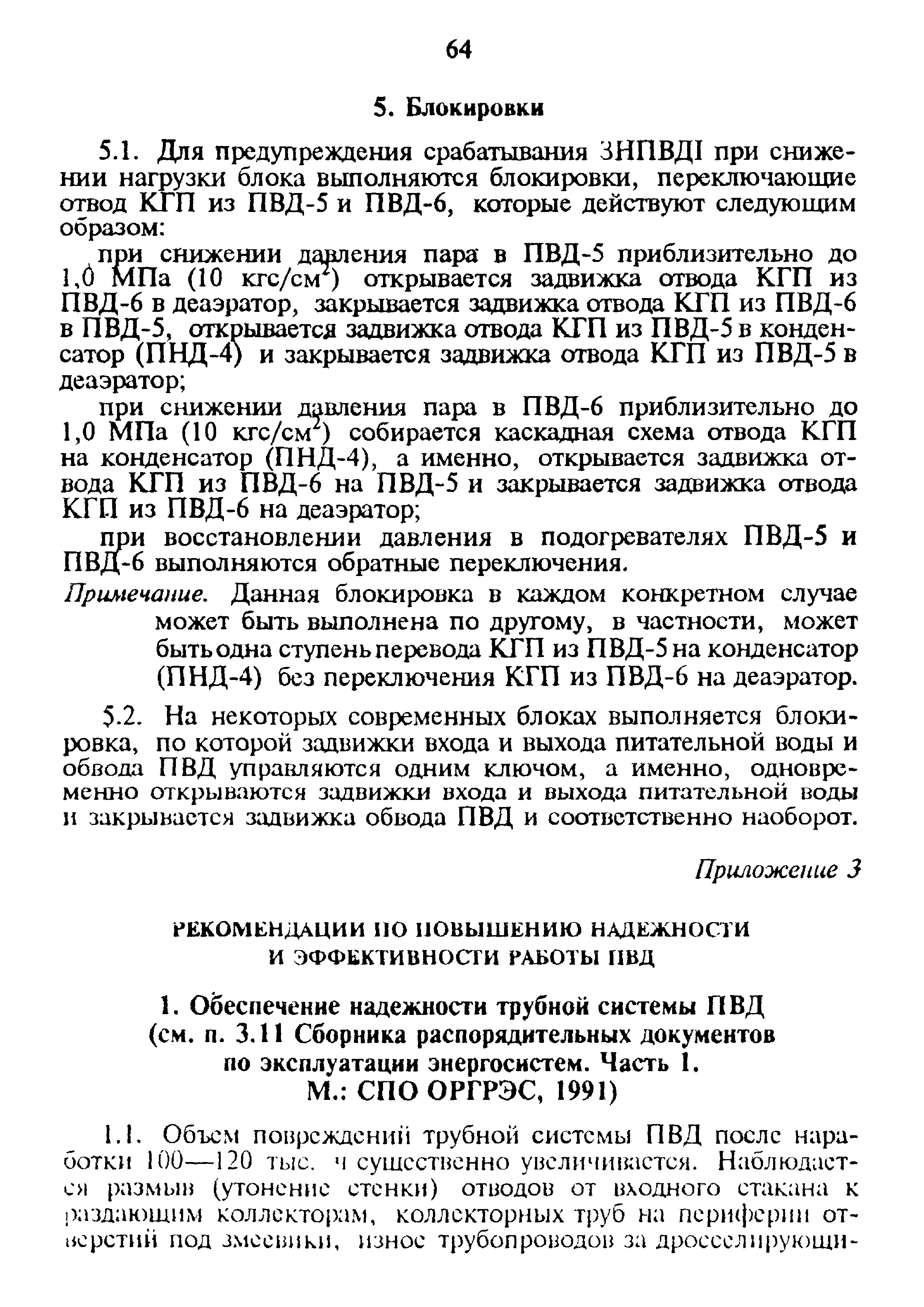 РД 34.40.509-93