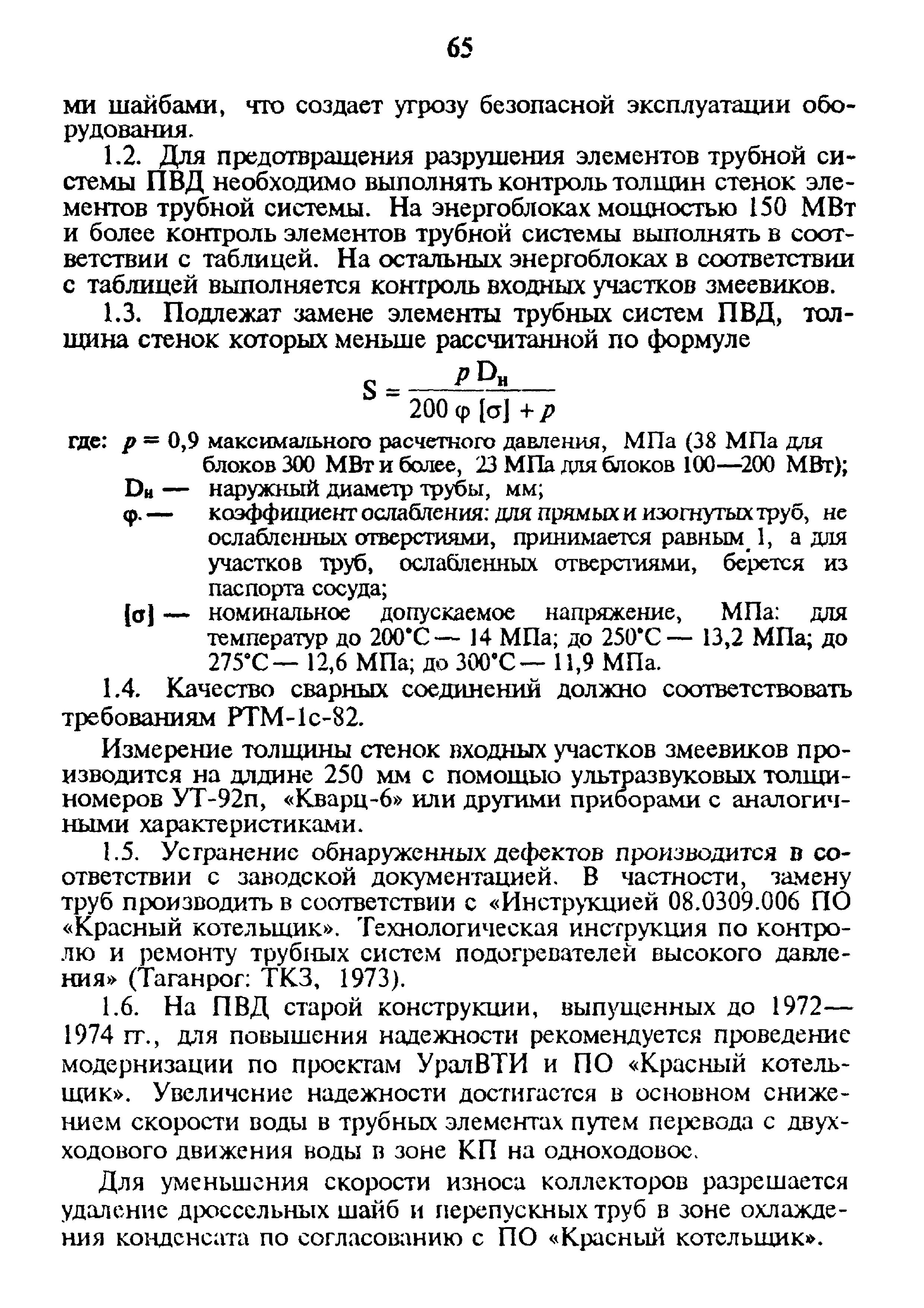 РД 34.40.509-93