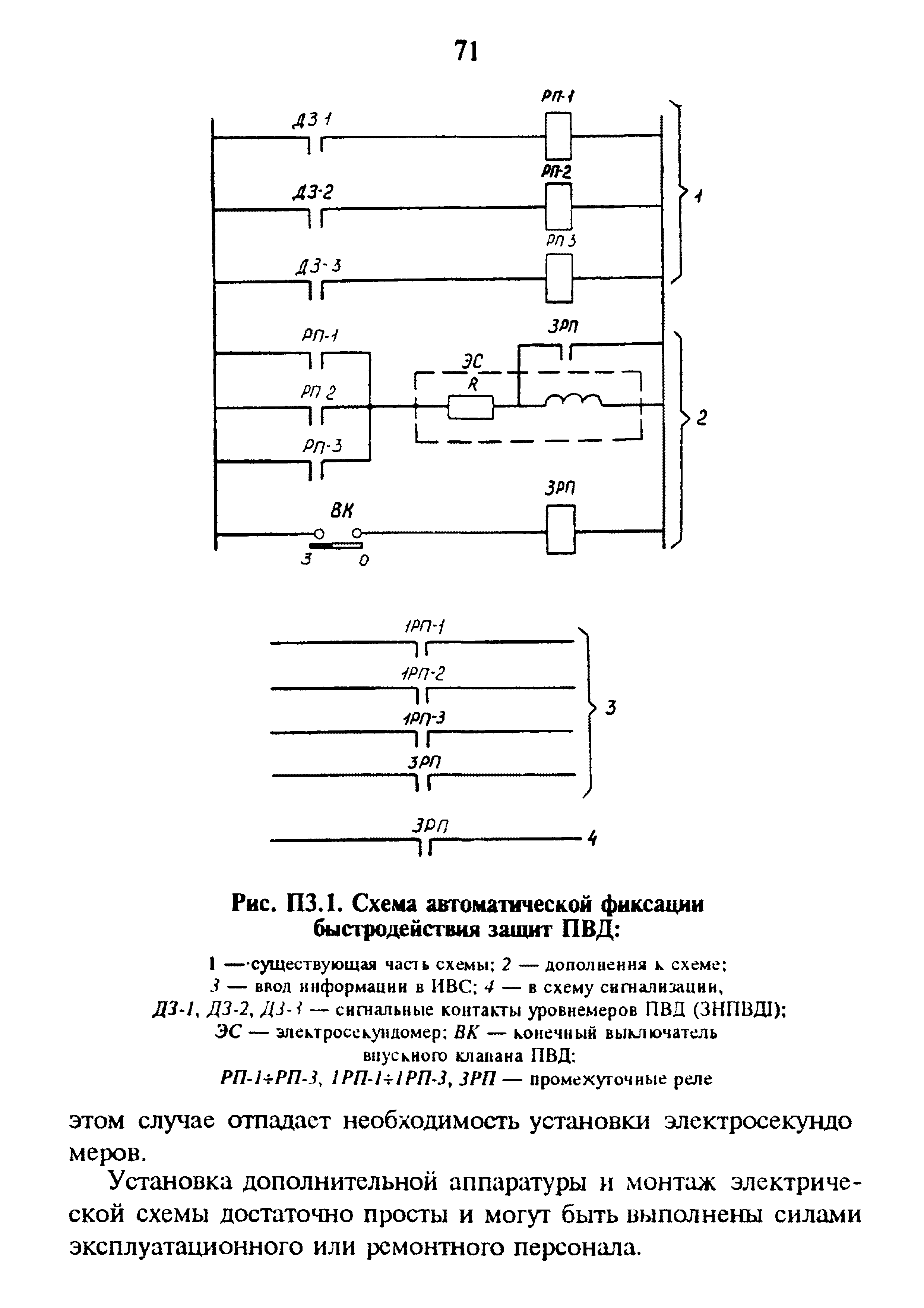 РД 34.40.509-93