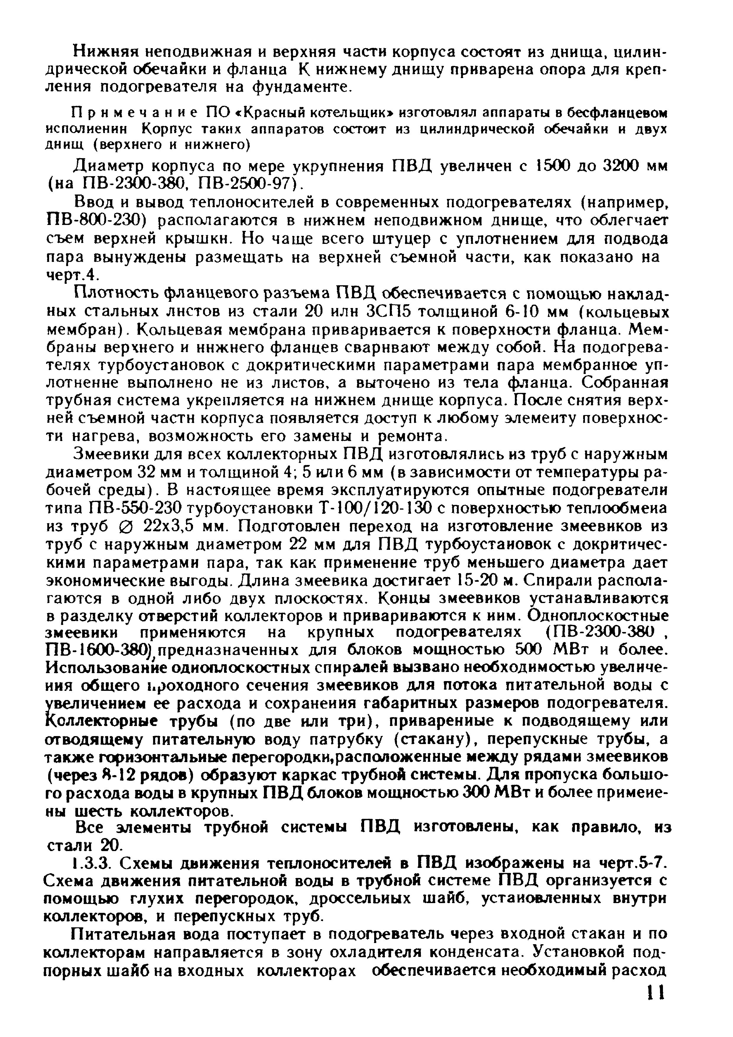 РД 34.40.508-85