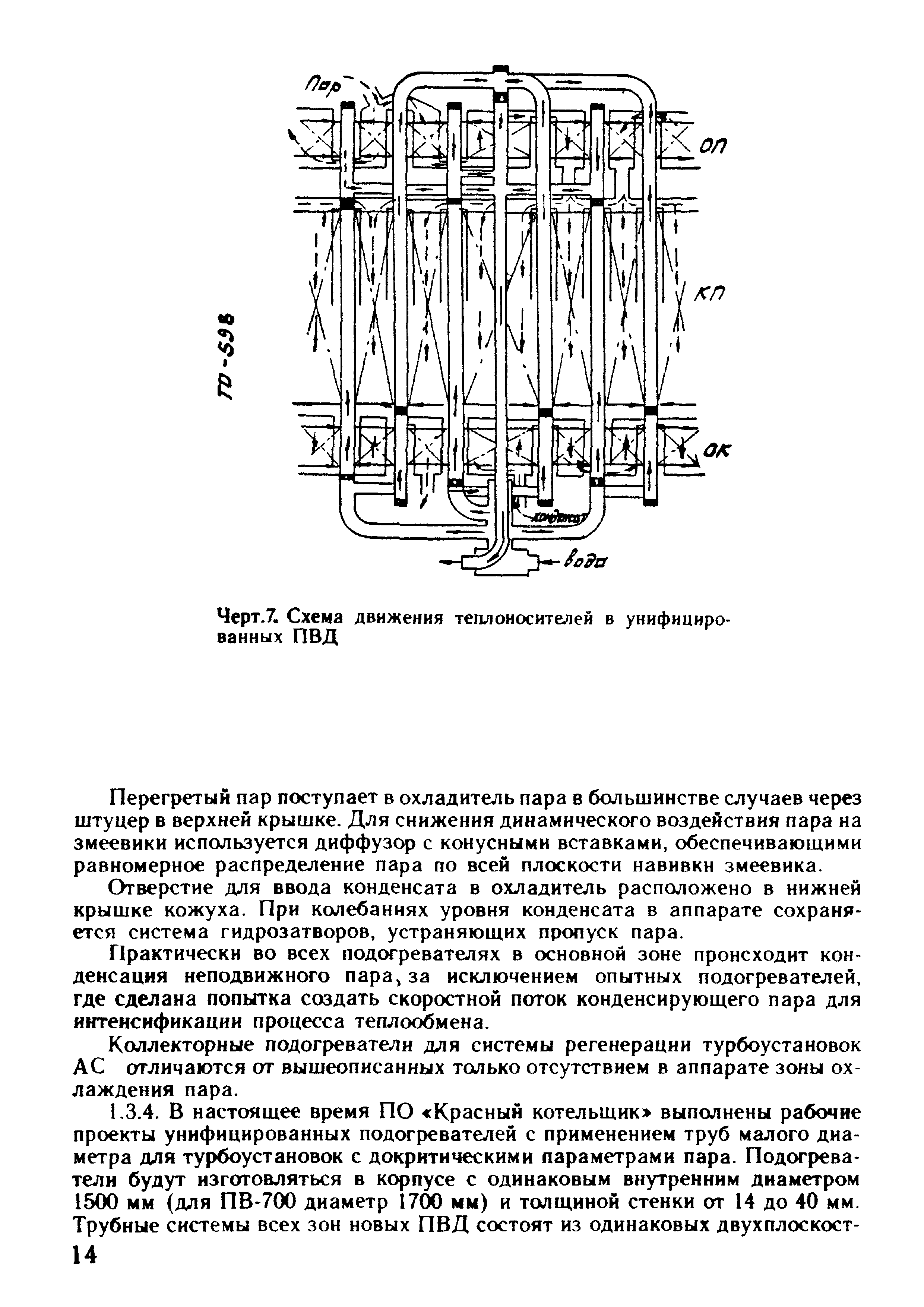 РД 34.40.508-85