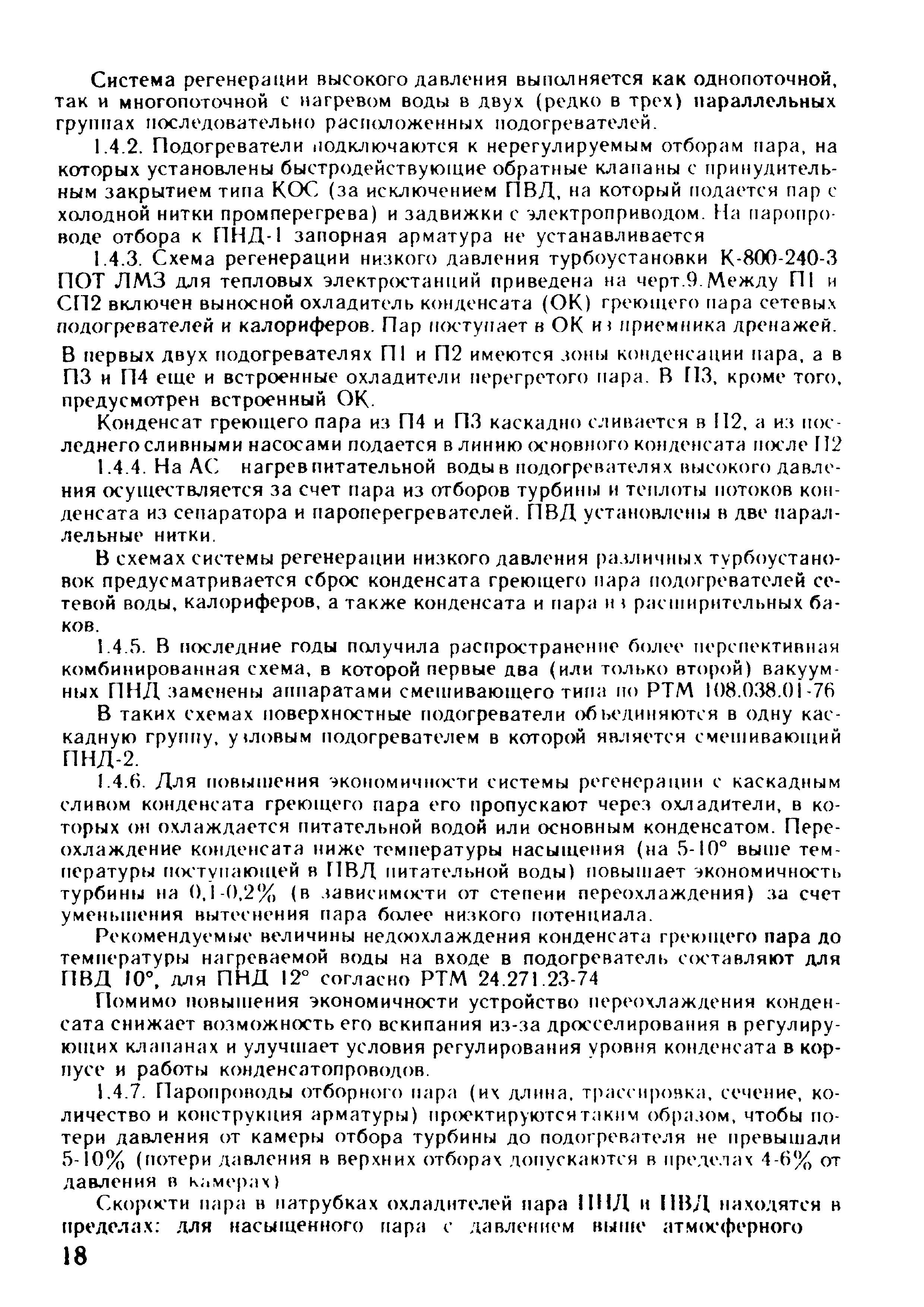 РД 34.40.508-85