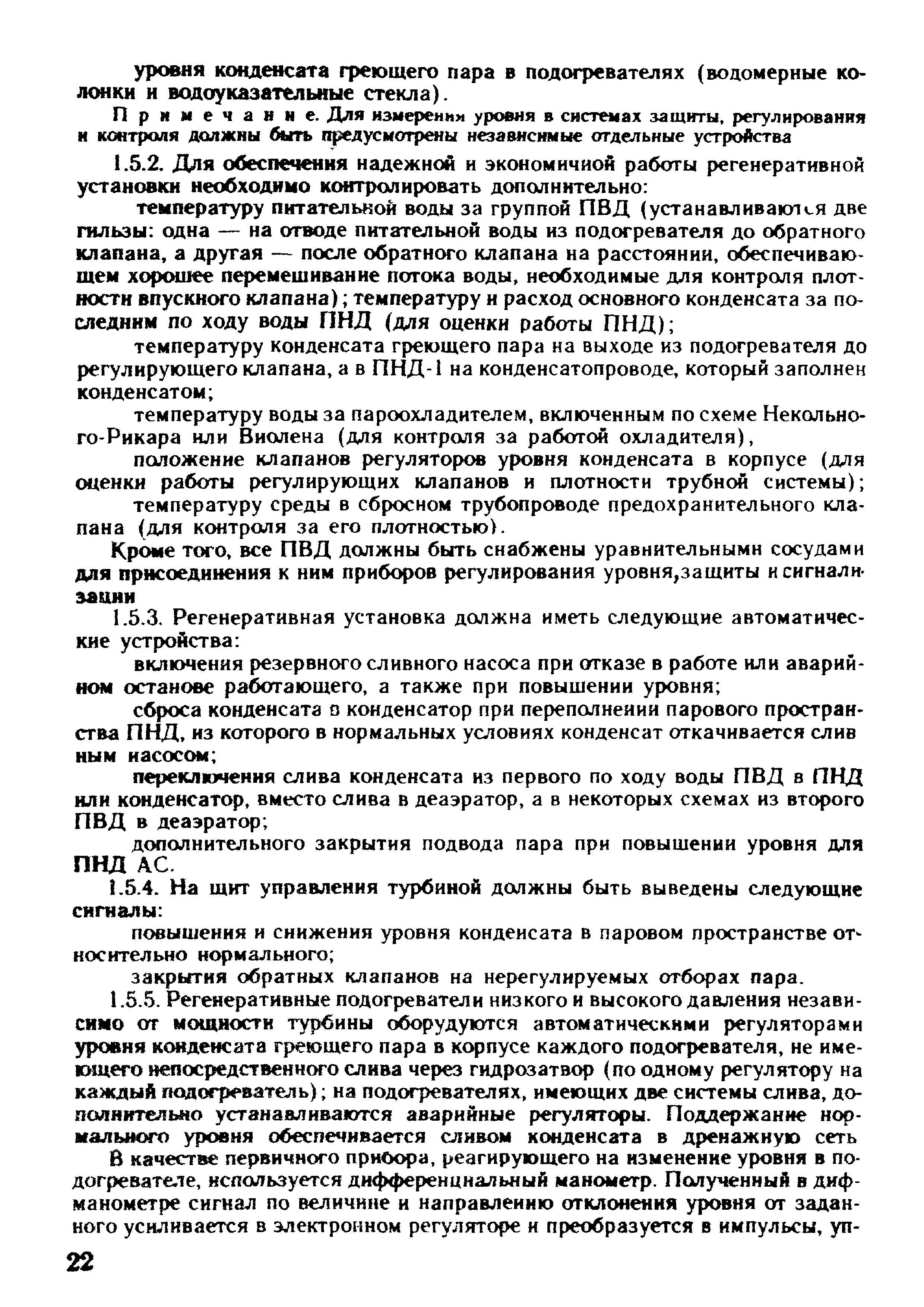 РД 34.40.508-85