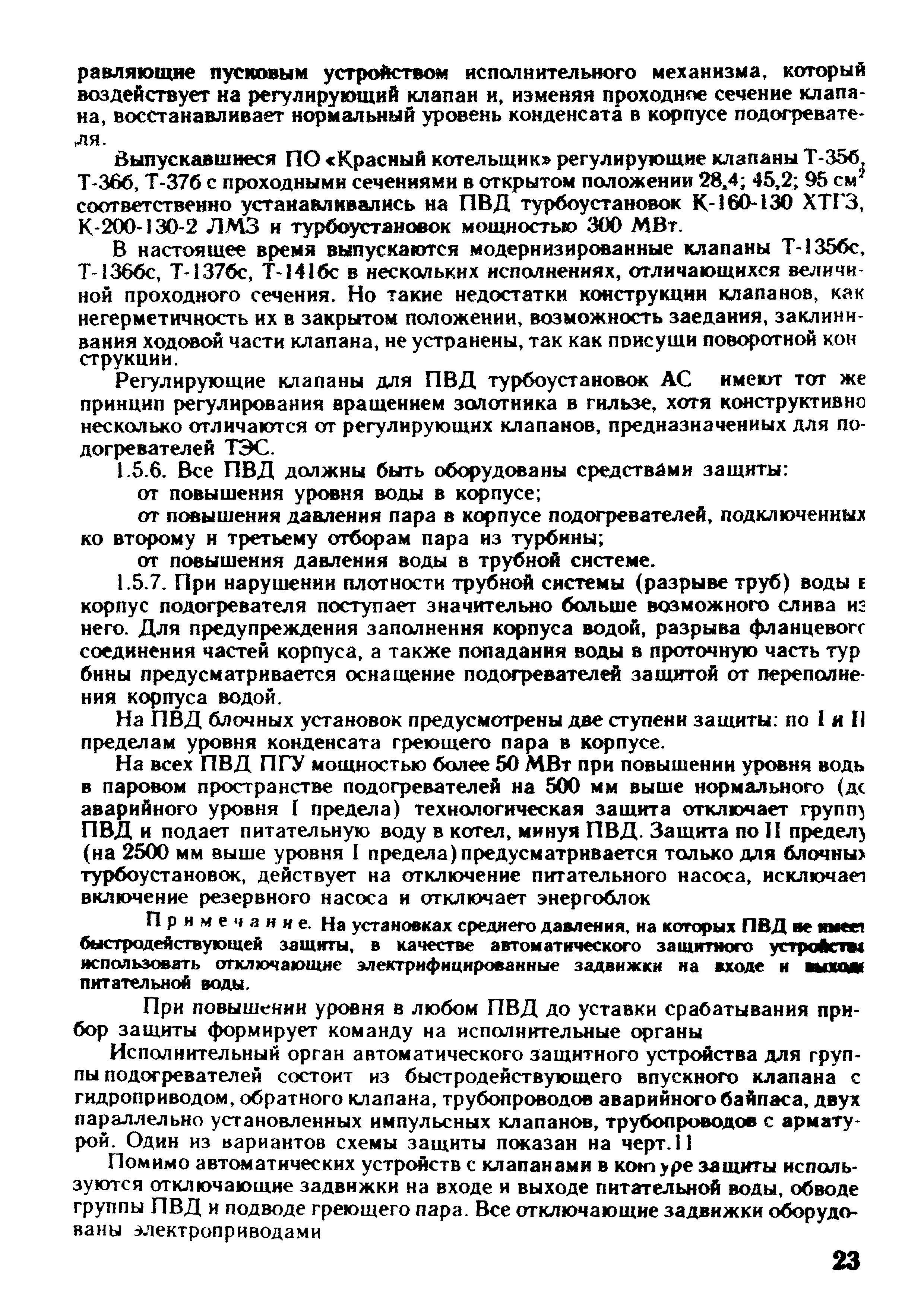 РД 34.40.508-85