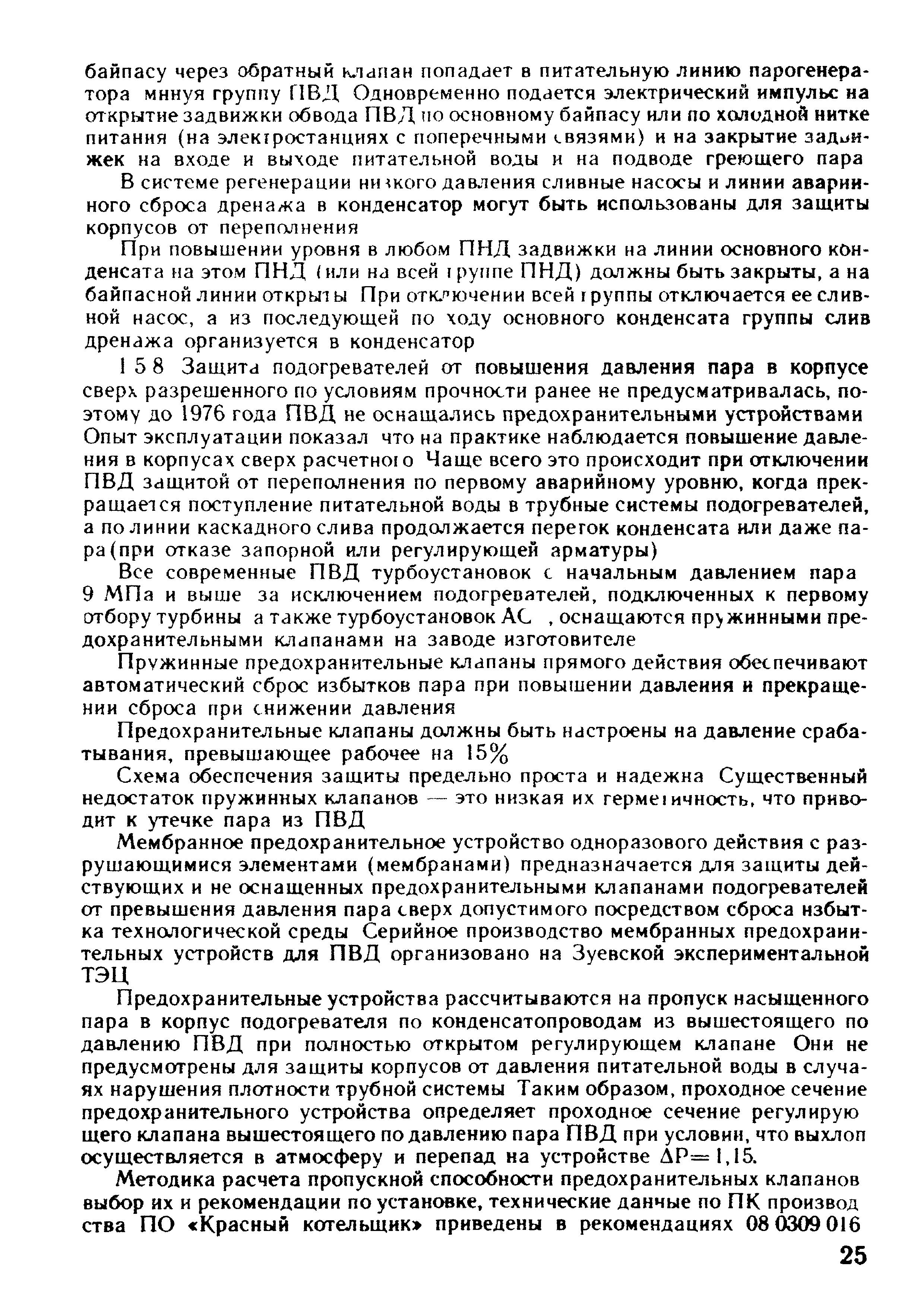 РД 34.40.508-85