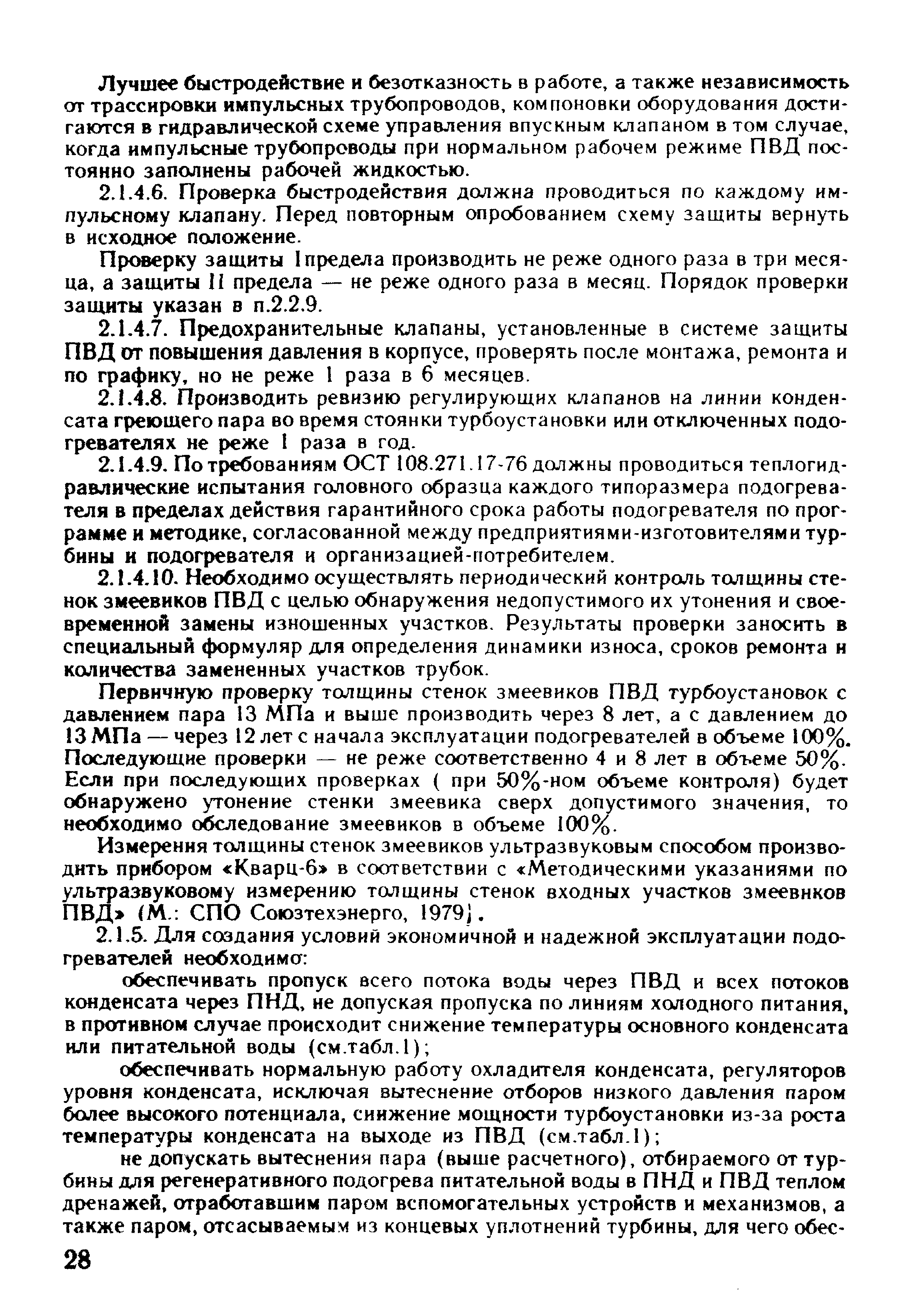 РД 34.40.508-85