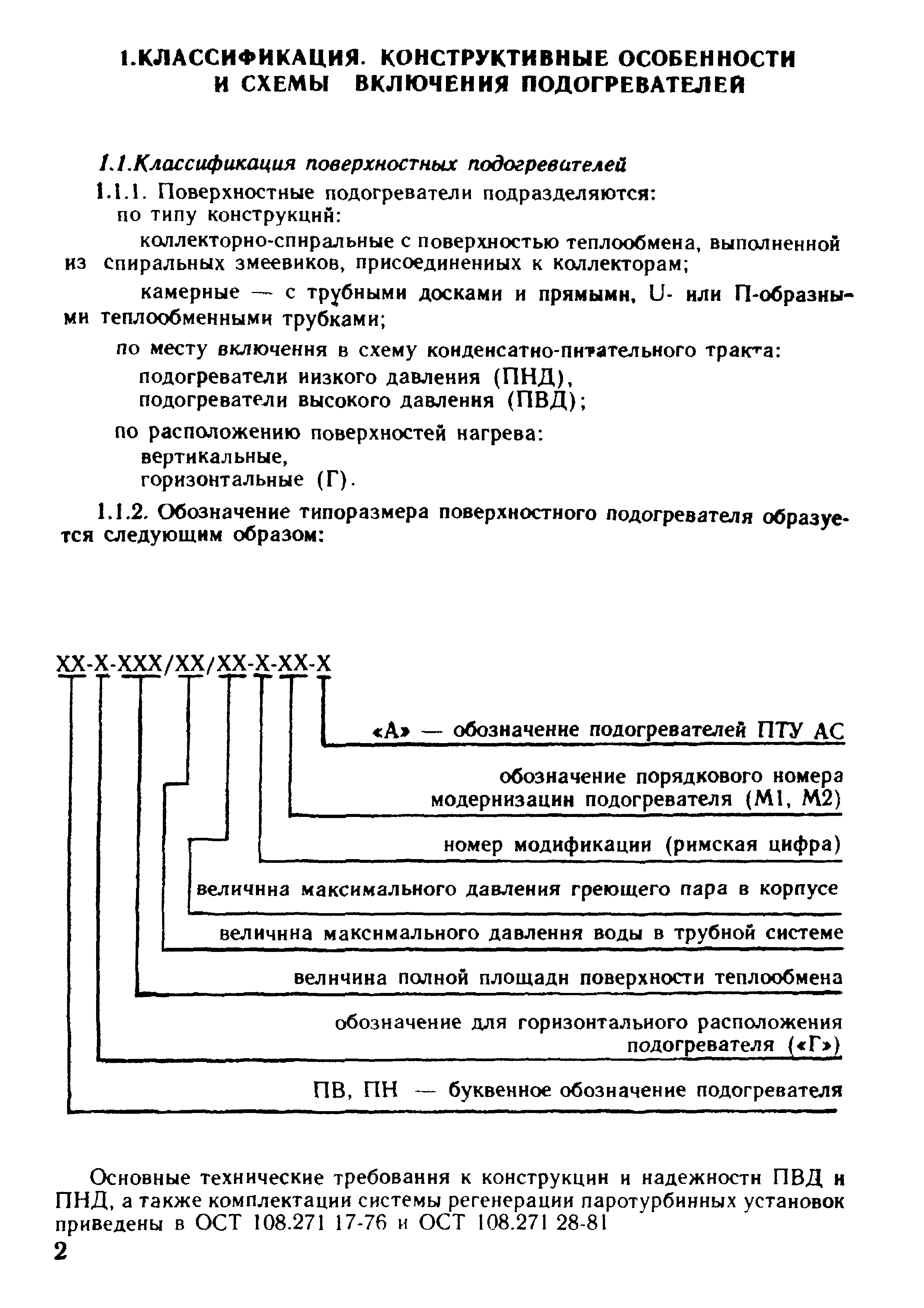 РД 34.40.508-85