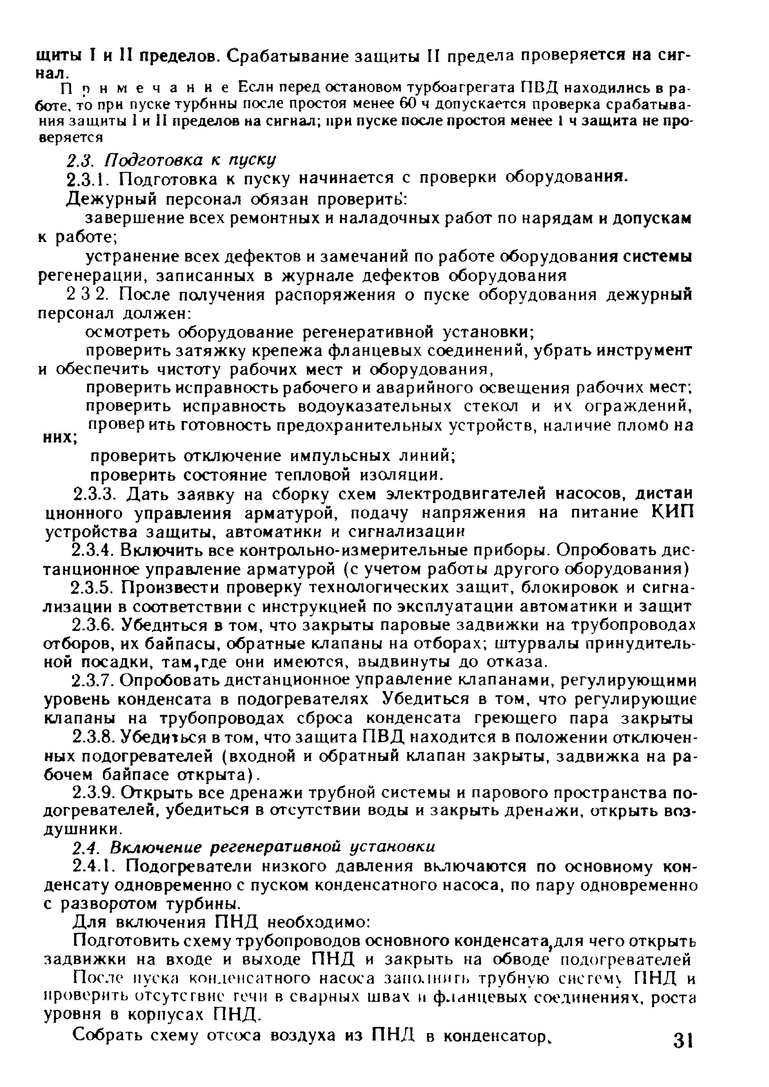 РД 34.40.508-85