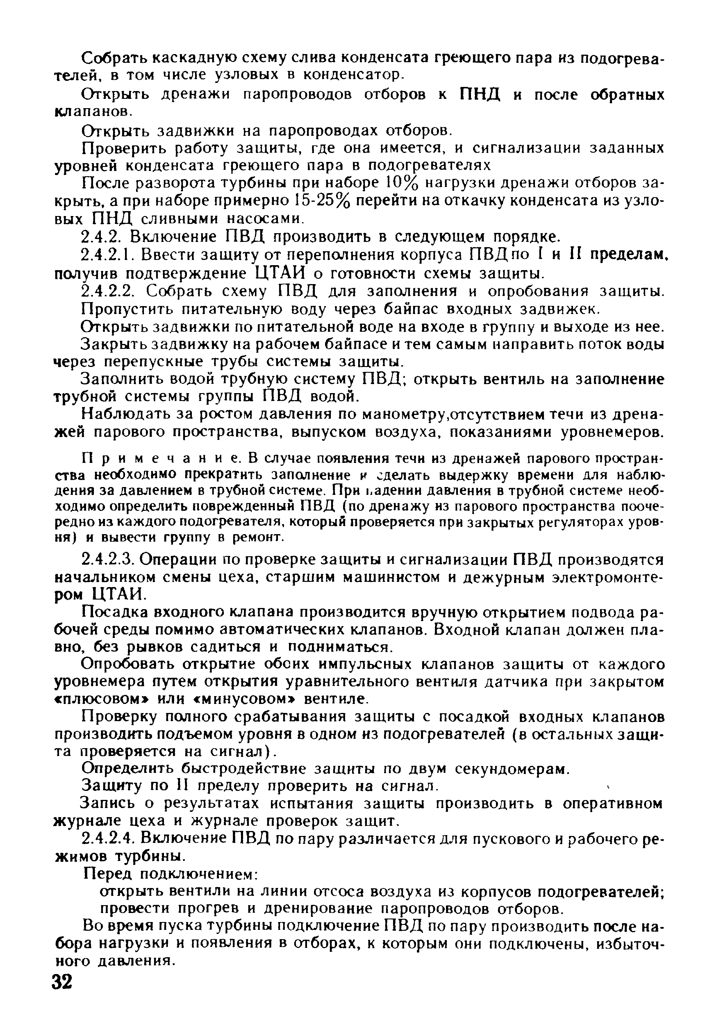 РД 34.40.508-85