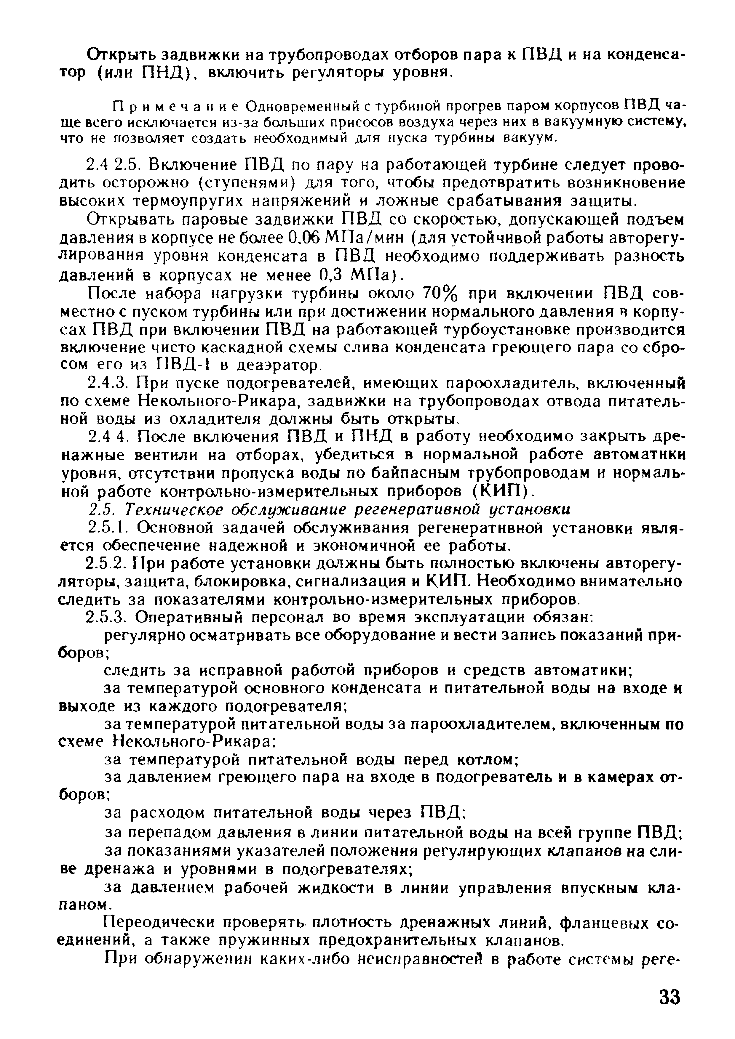 РД 34.40.508-85