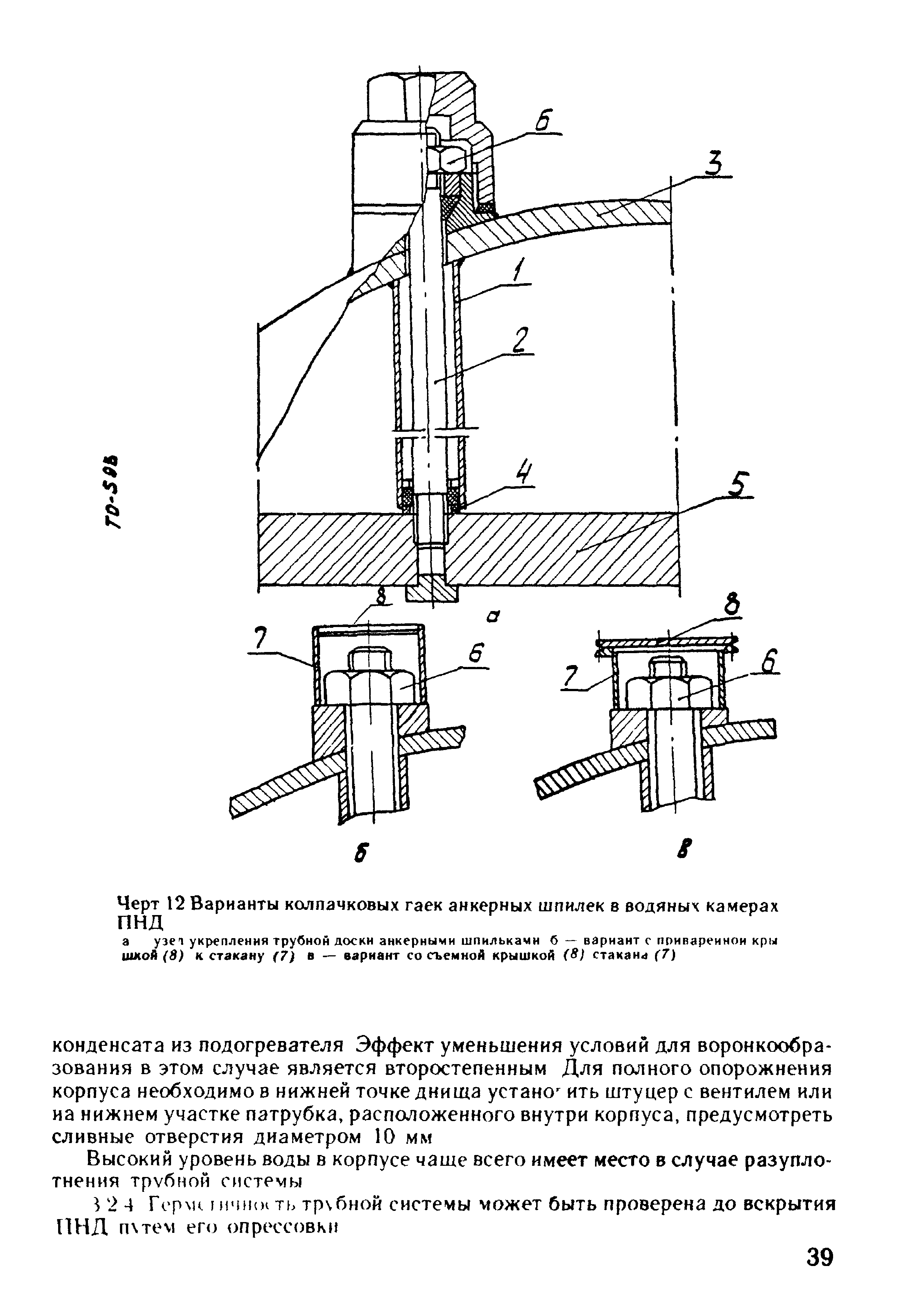 РД 34.40.508-85