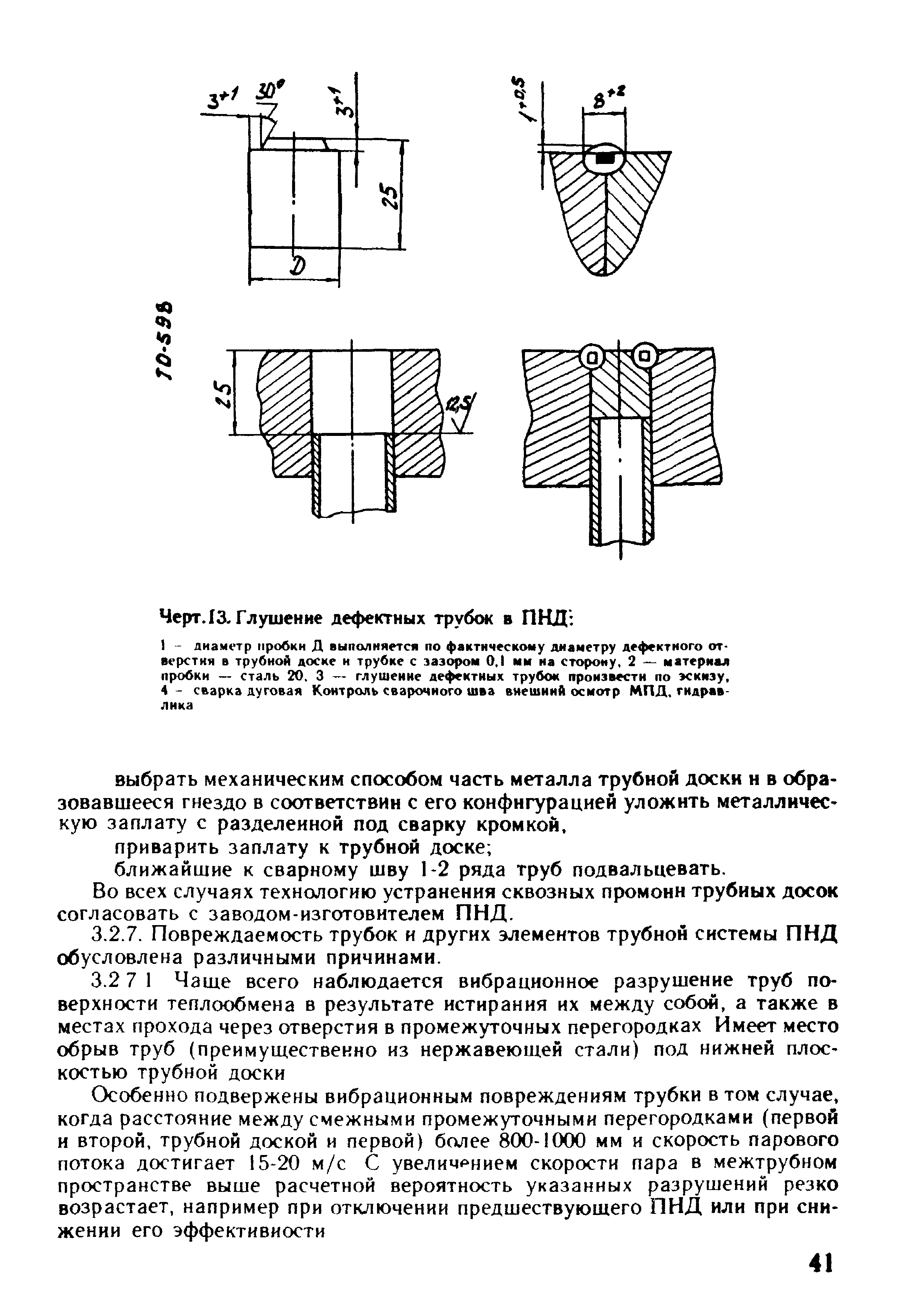 РД 34.40.508-85