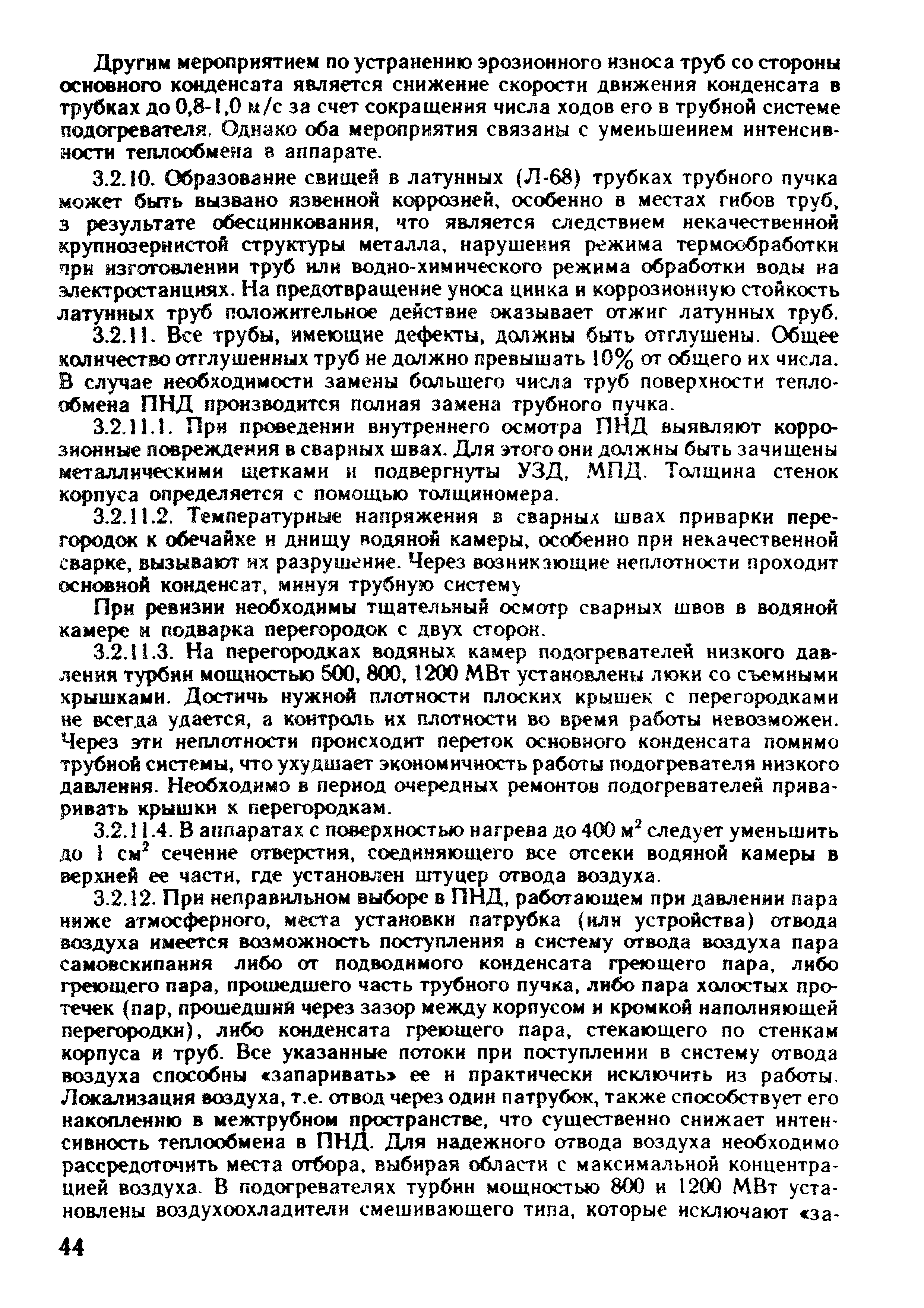 РД 34.40.508-85