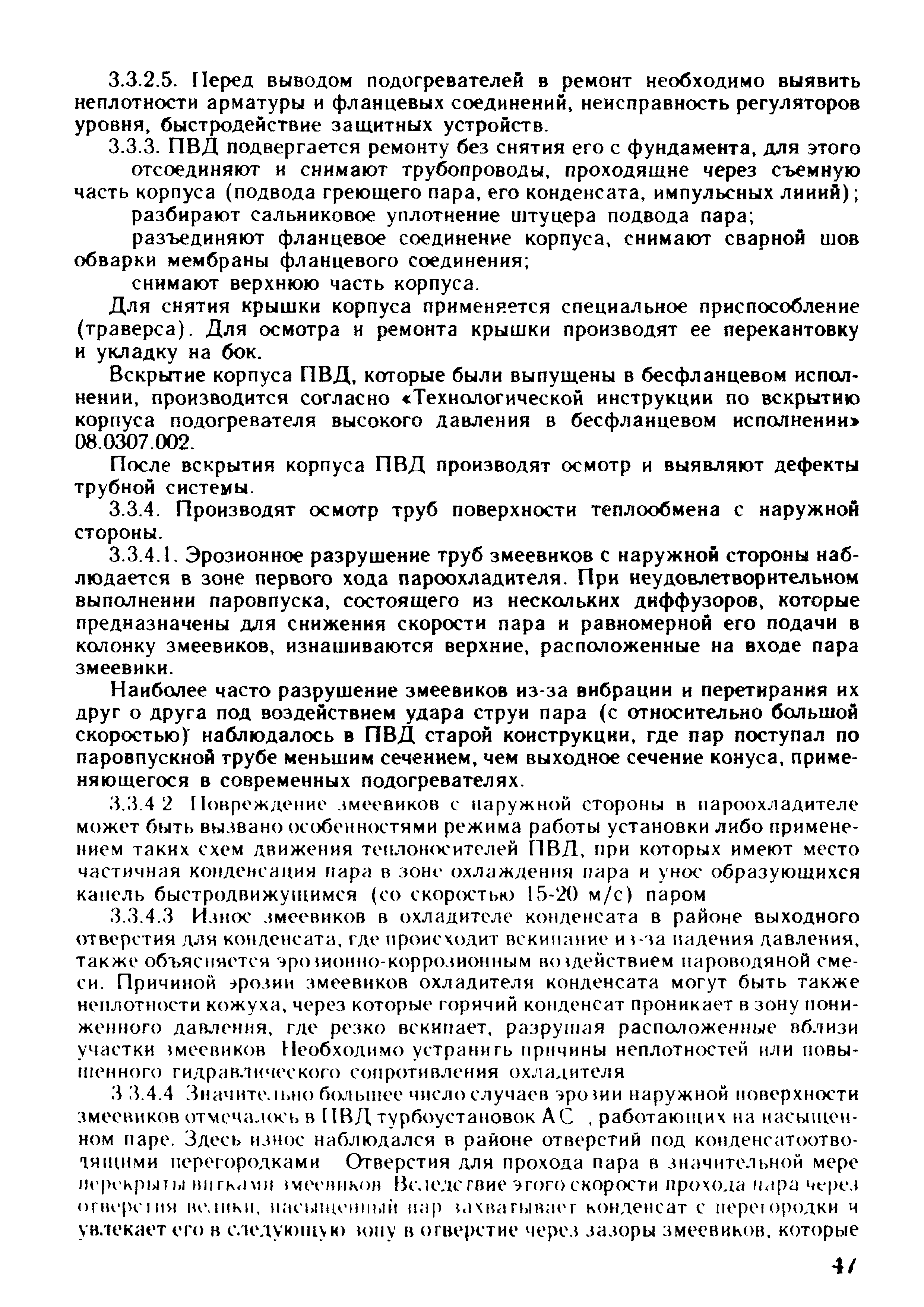 РД 34.40.508-85