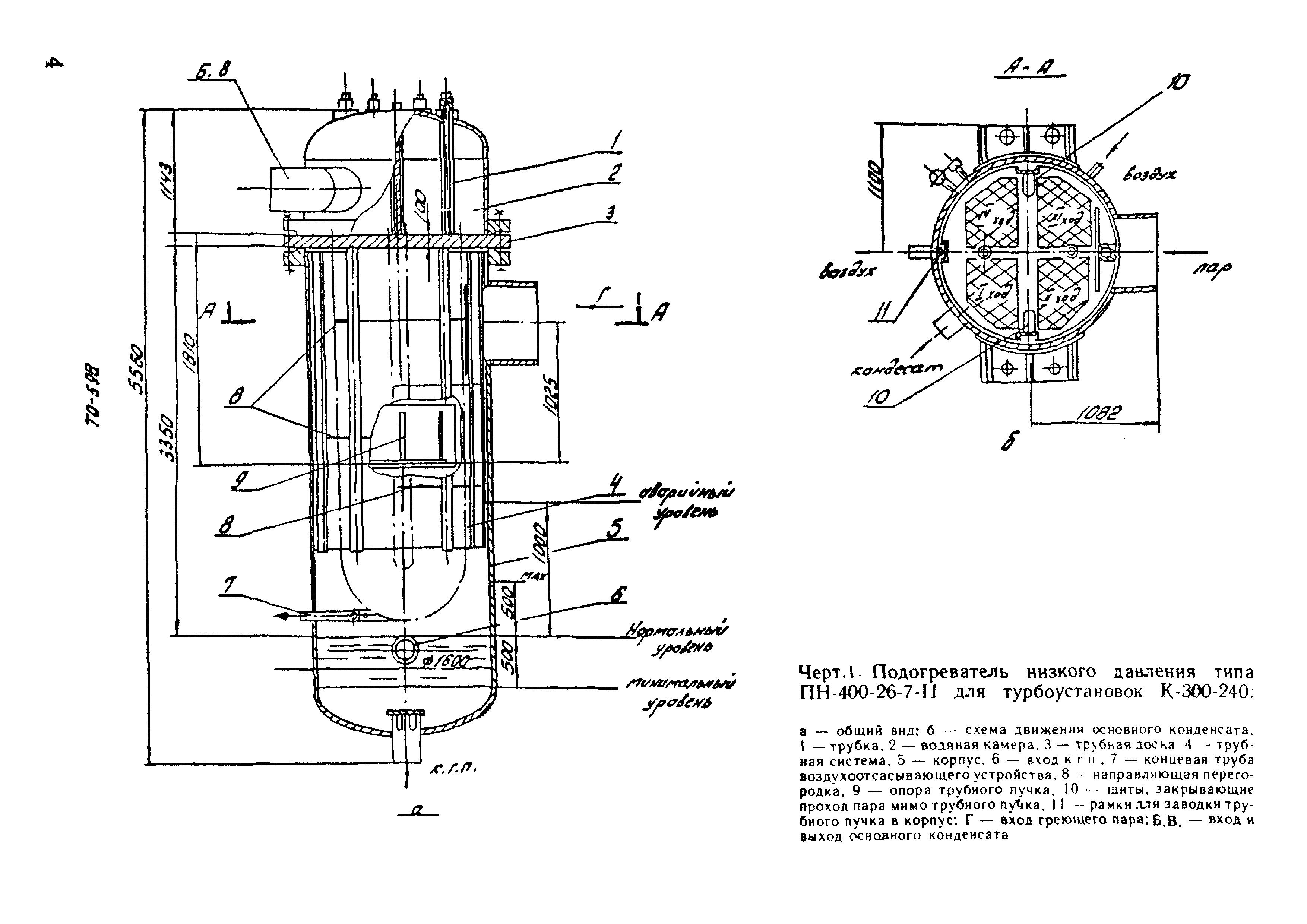 РД 34.40.508-85