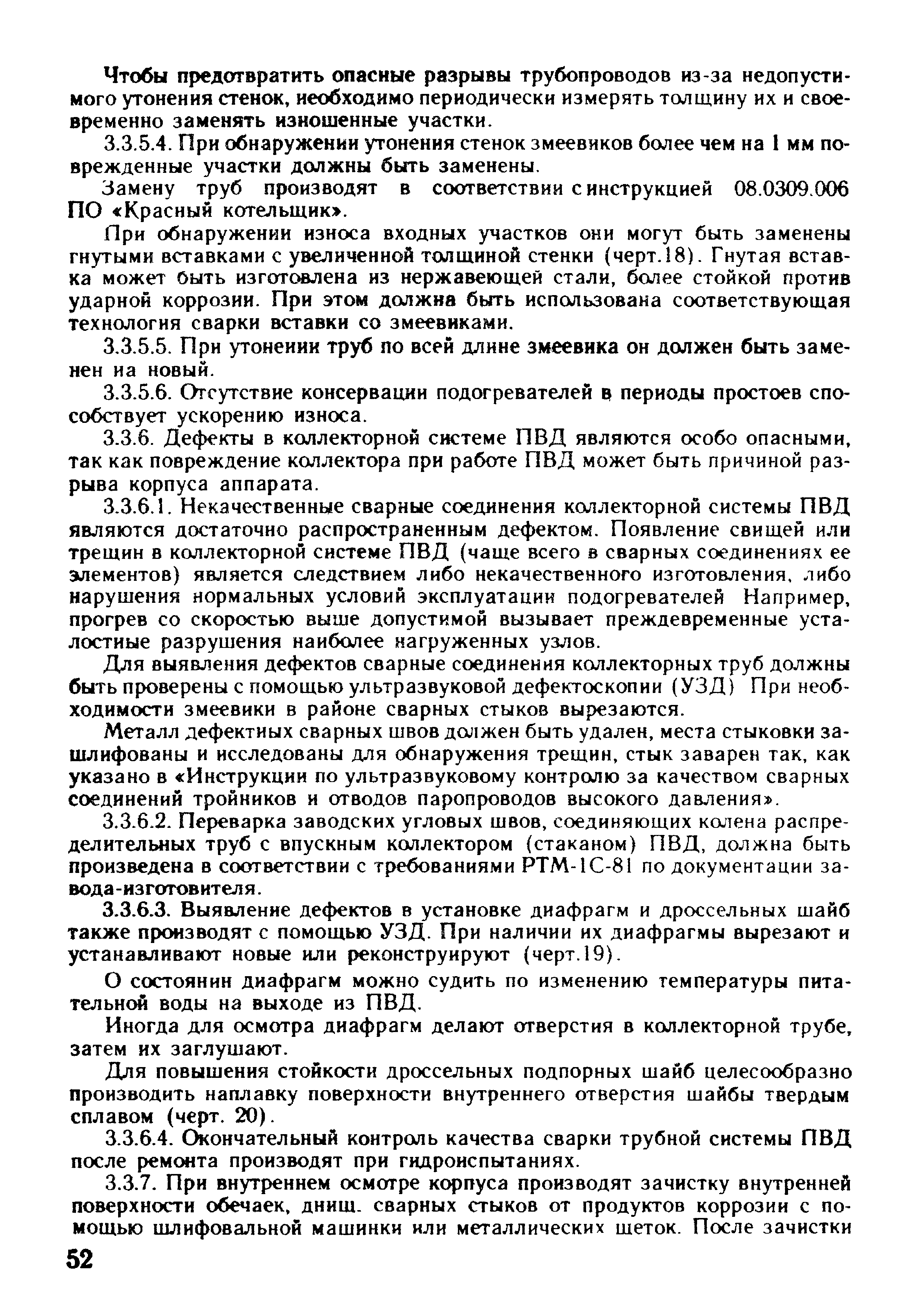 РД 34.40.508-85