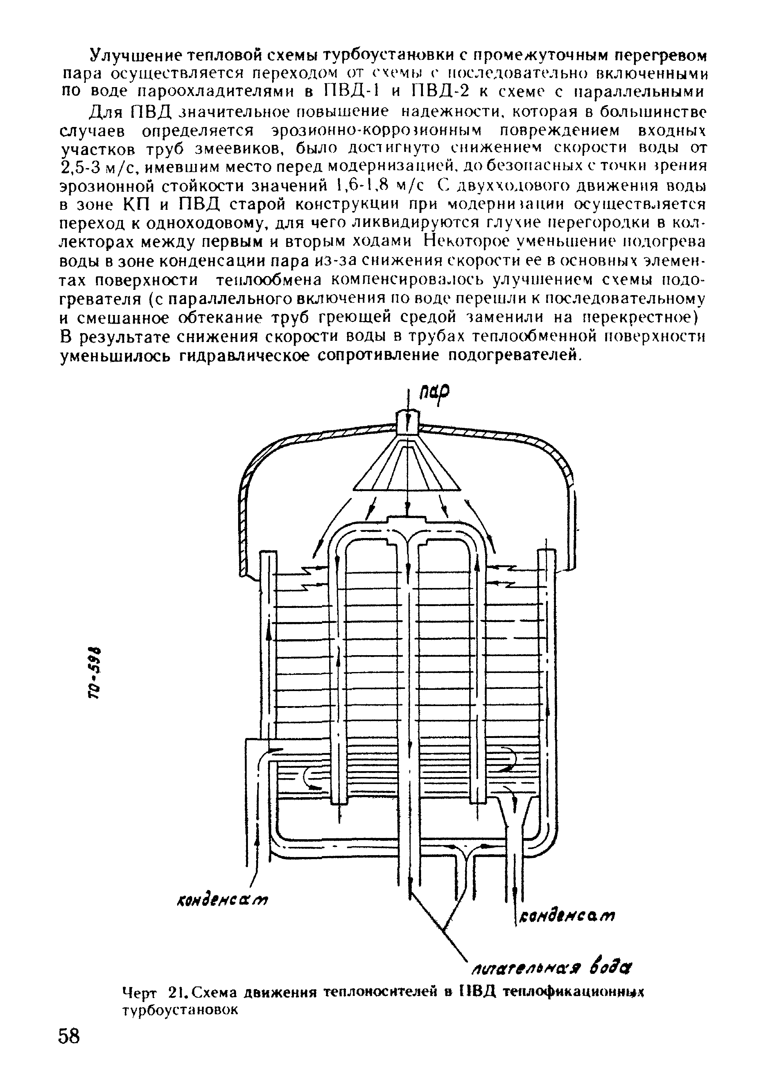 РД 34.40.508-85