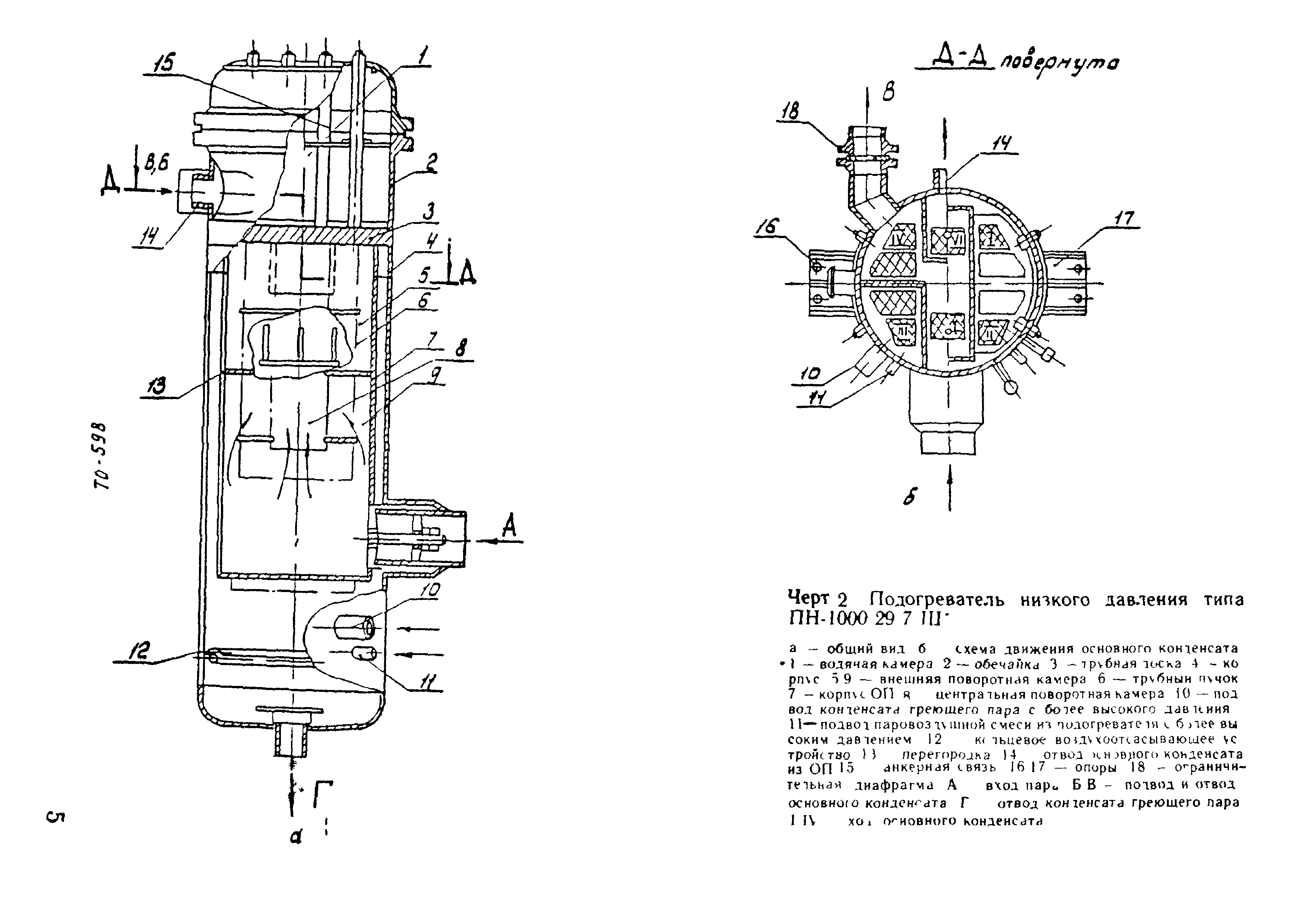 РД 34.40.508-85