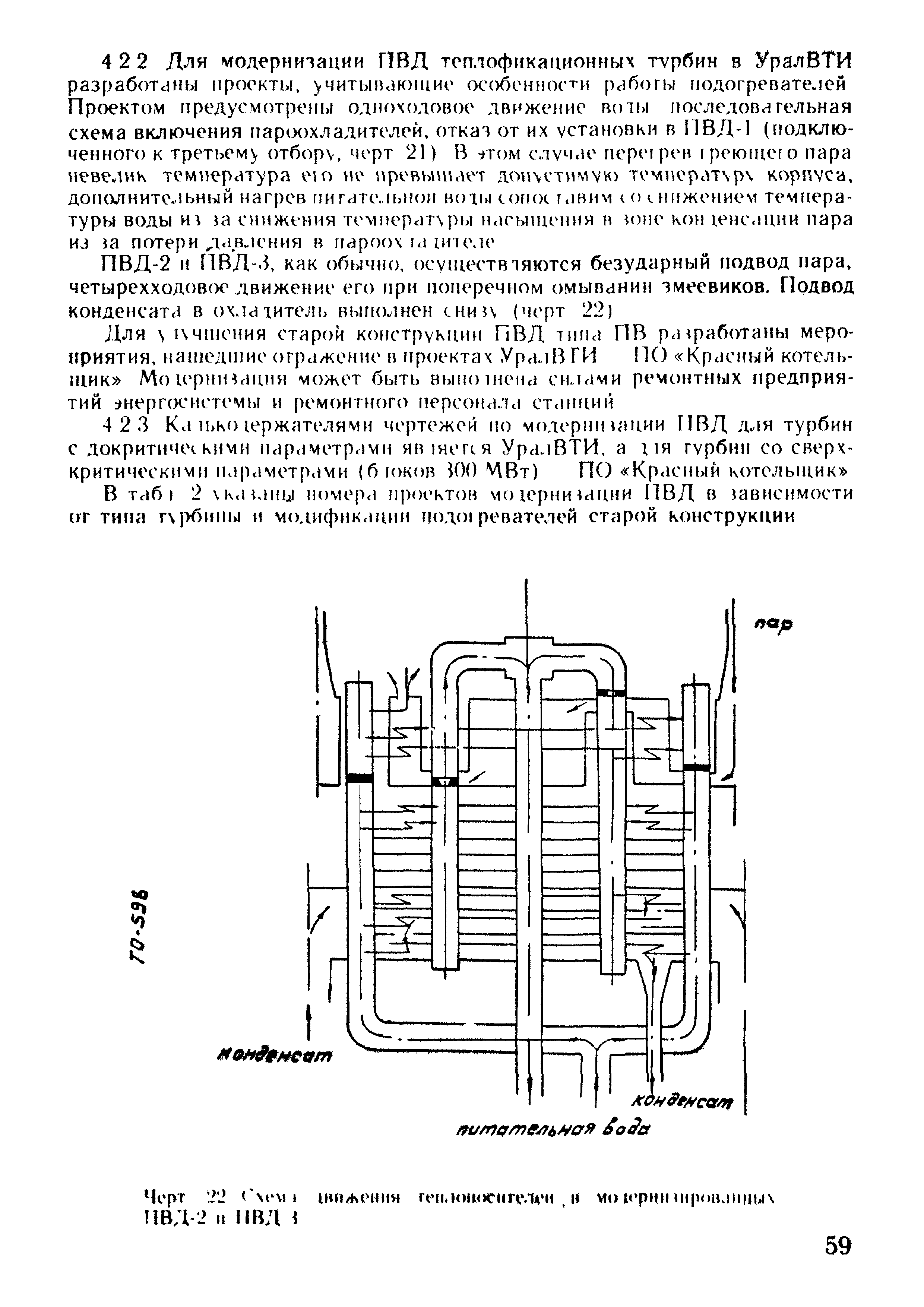 РД 34.40.508-85