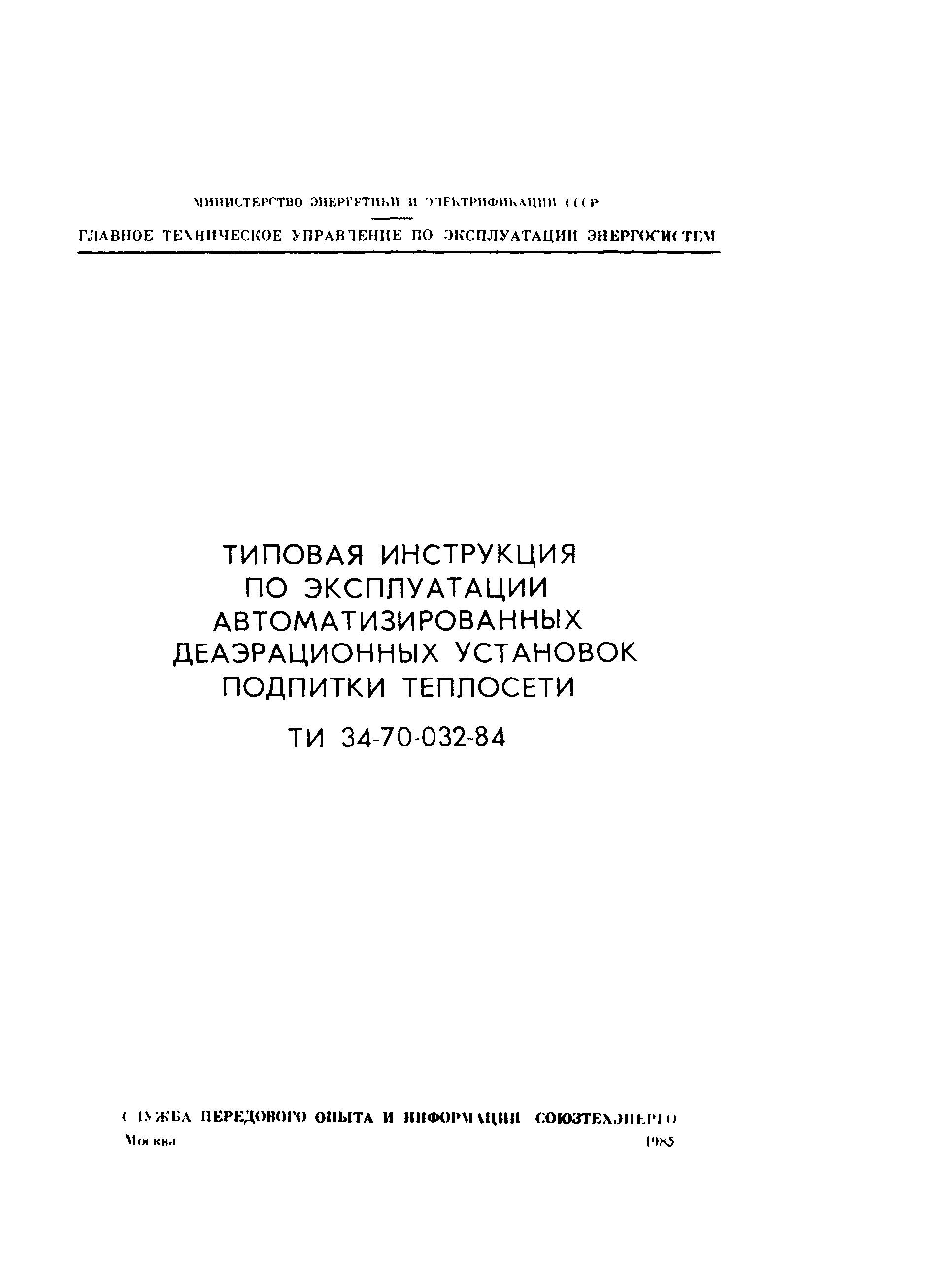 РД 34.40.507