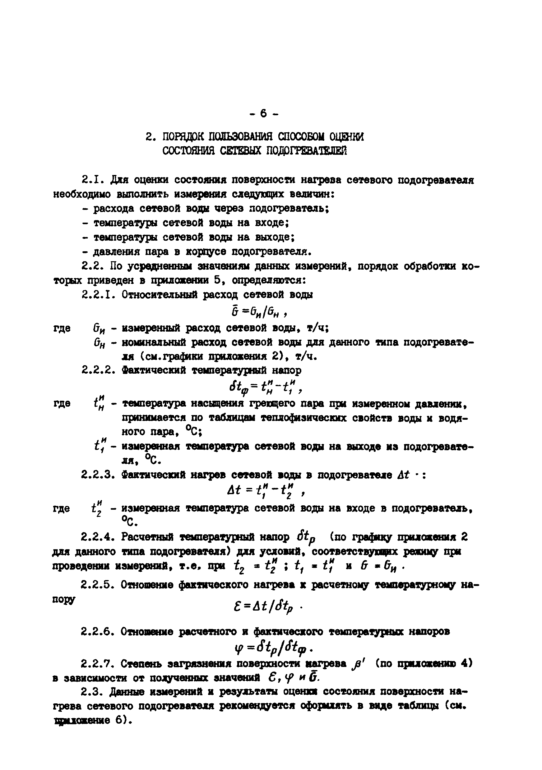 РД 34.40.505