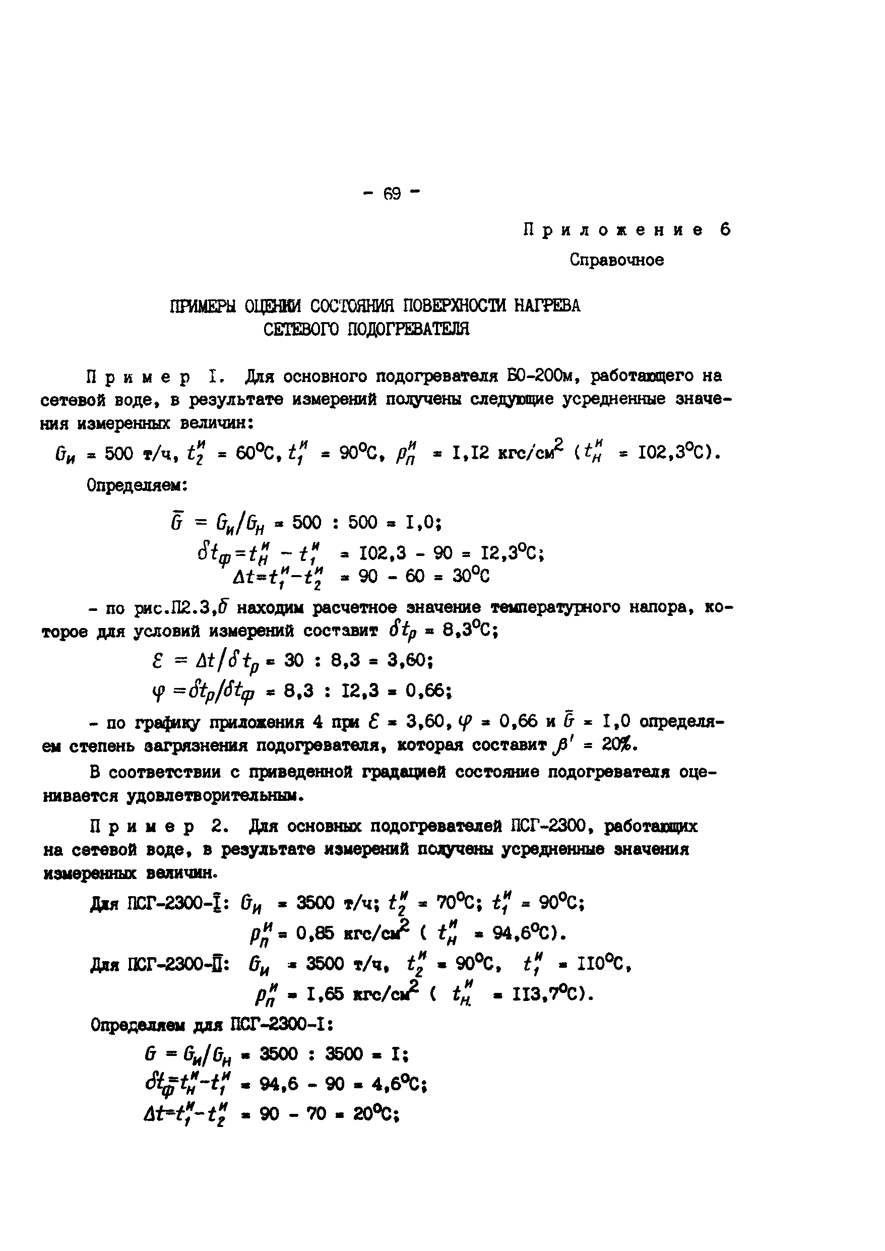 РД 34.40.505