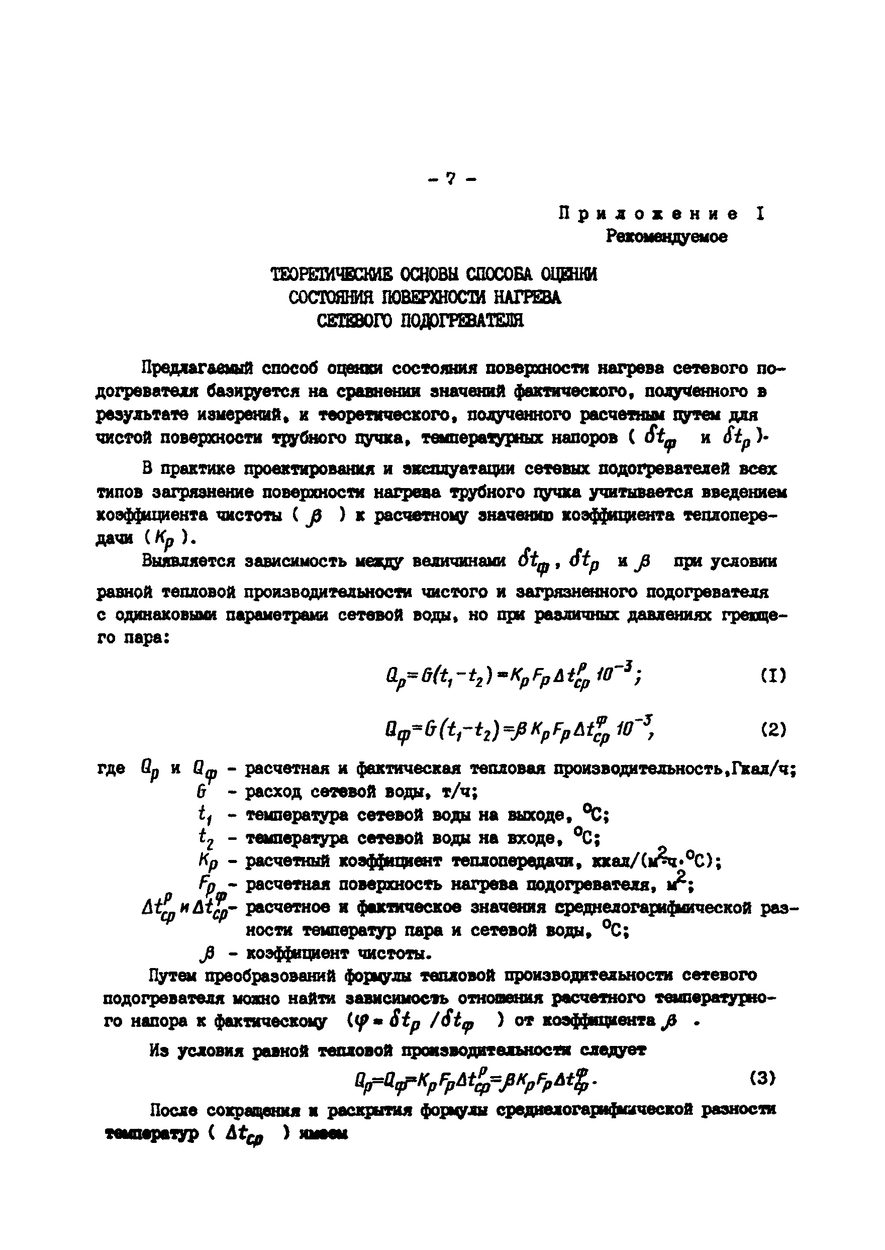 РД 34.40.505