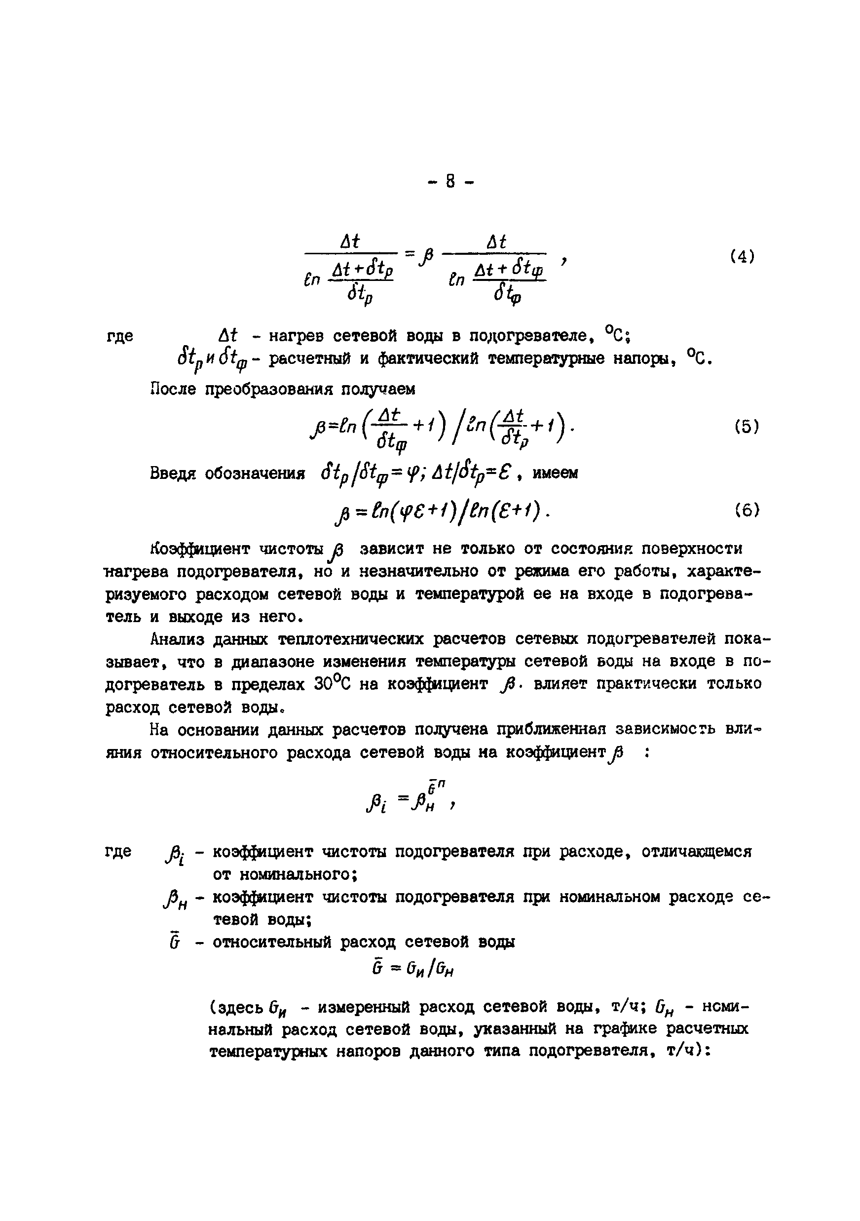 РД 34.40.505