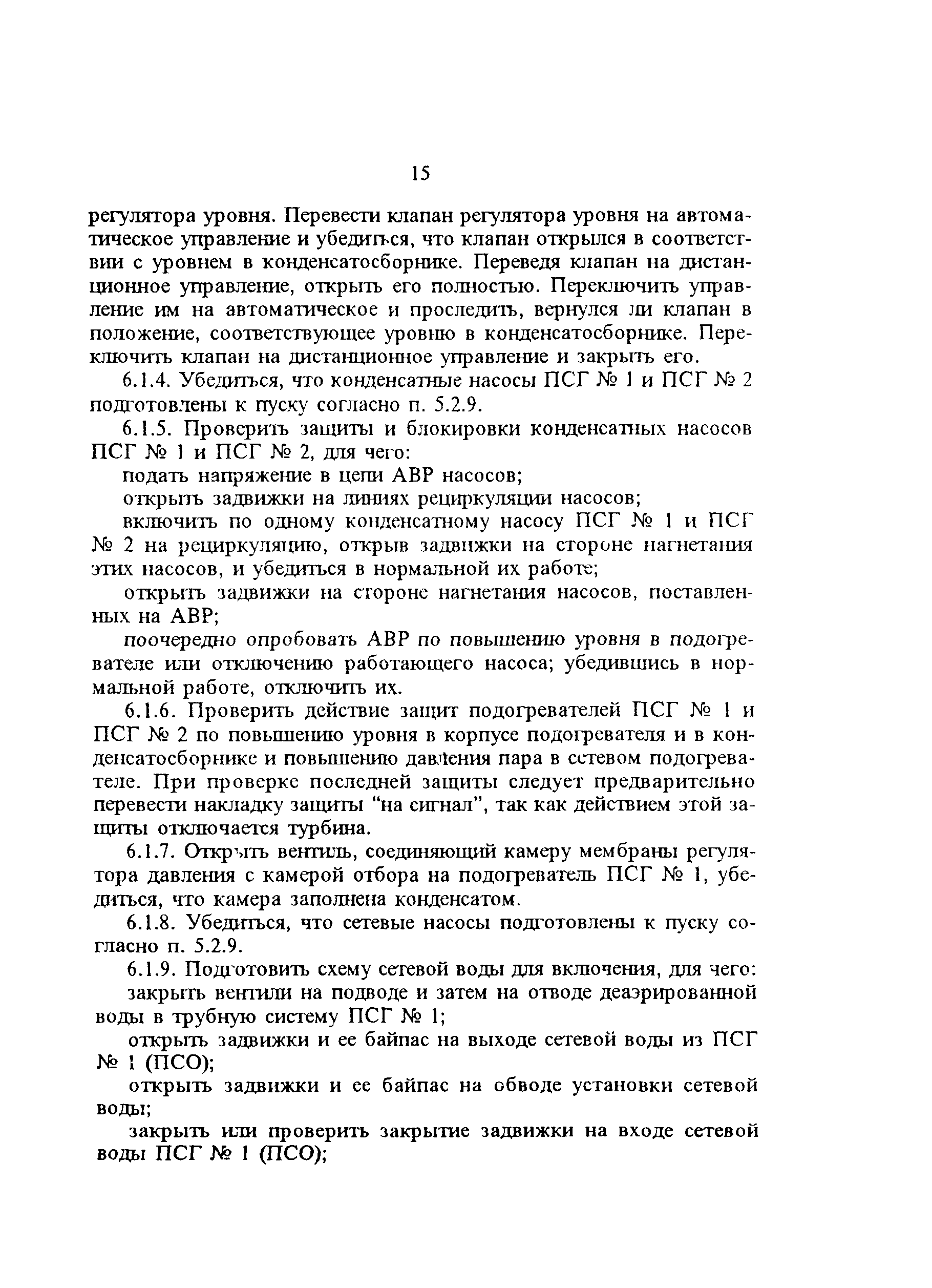 РД 34.40.503-94