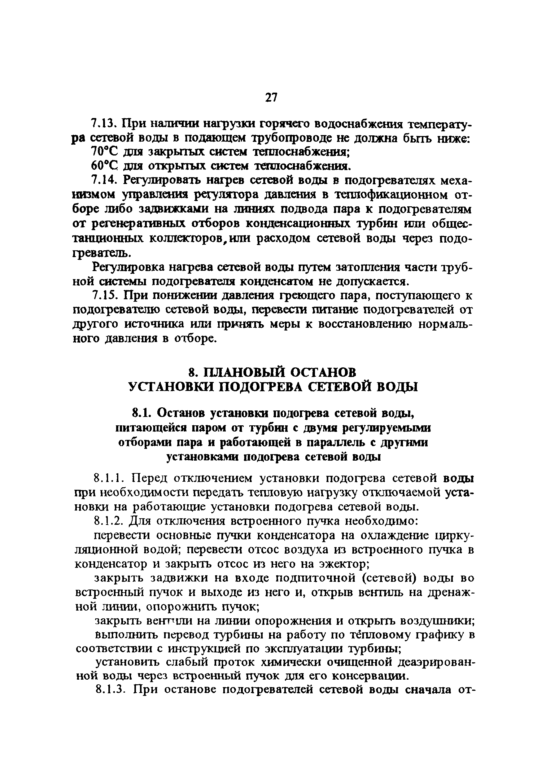 РД 34.40.503-94