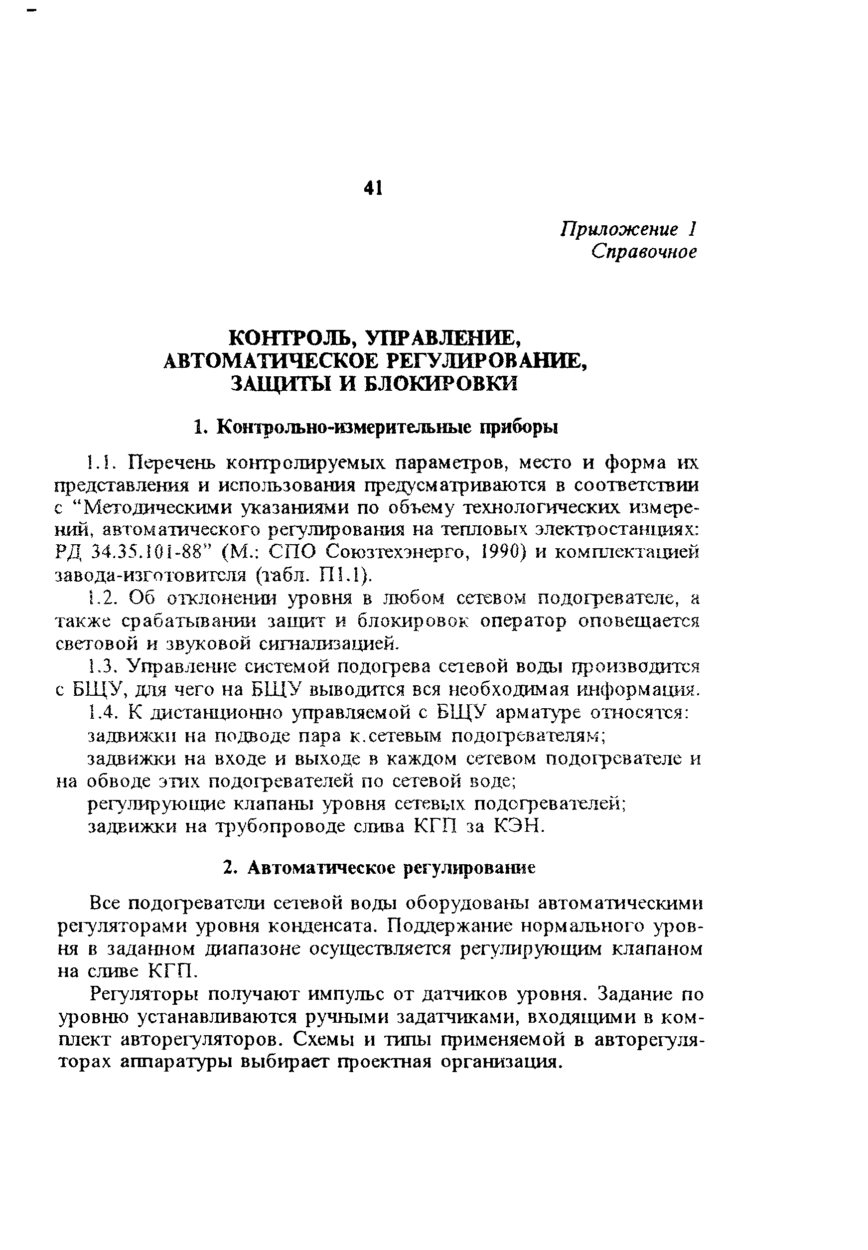 РД 34.40.503-94