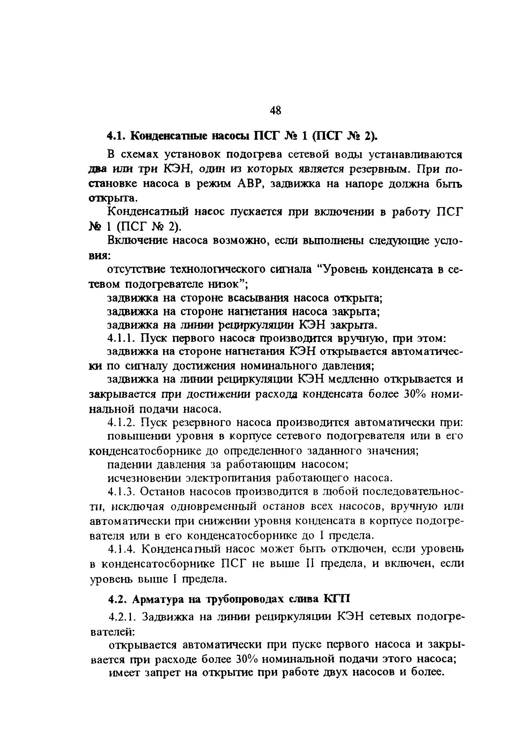 РД 34.40.503-94