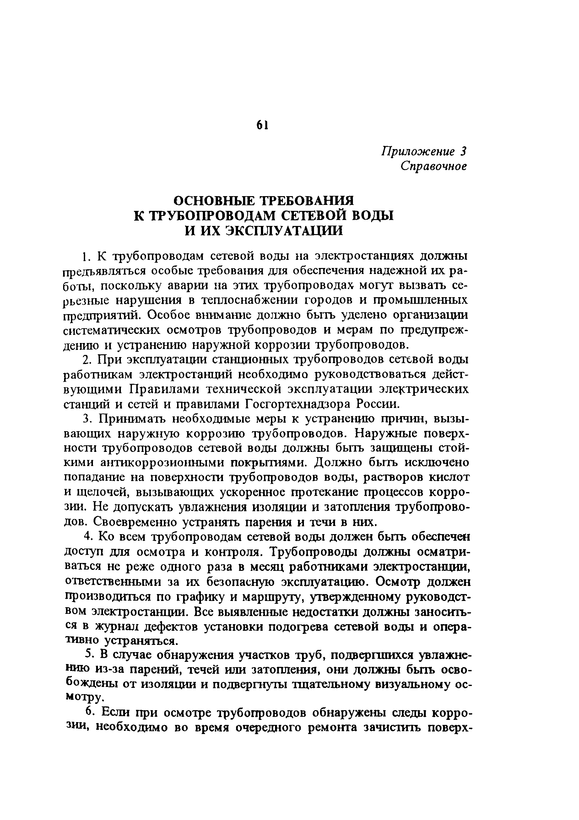 РД 34.40.503-94