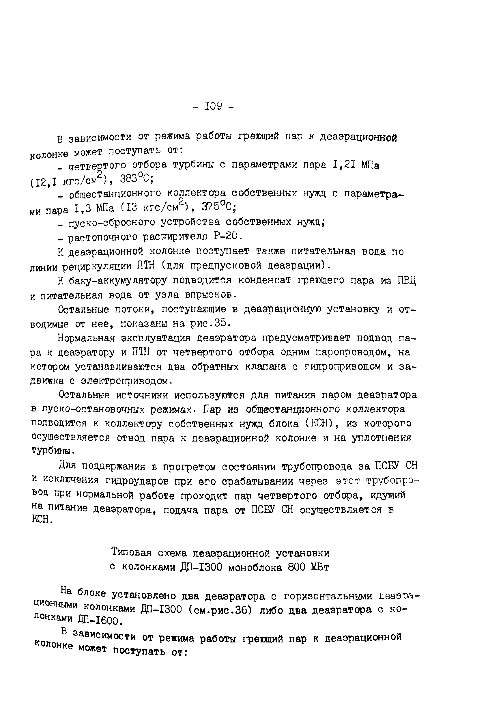 РД 34.40.502-92