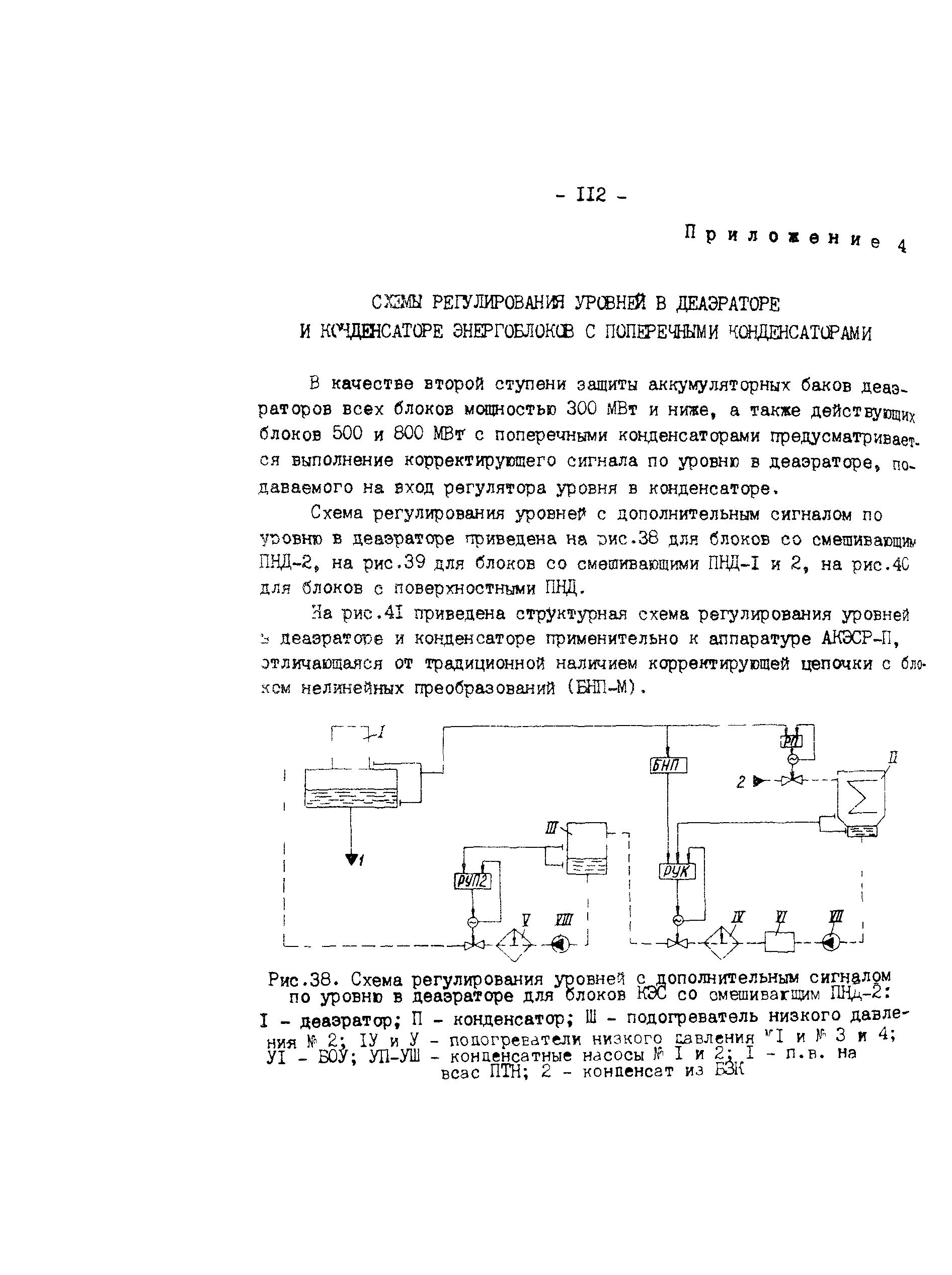 РД 34.40.502-92